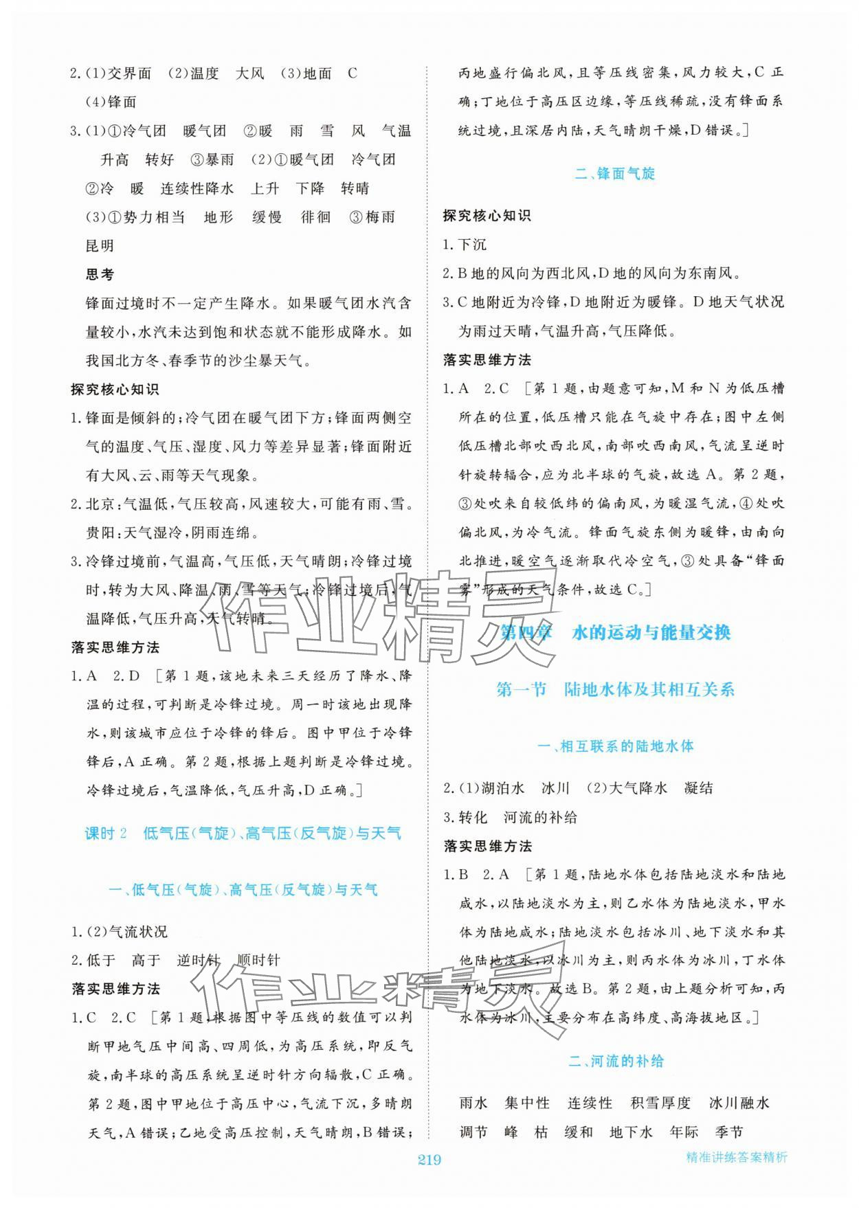 2025年步步高精准讲练高中地理选择性必修1湘教版&nbsp;参考答案第13页