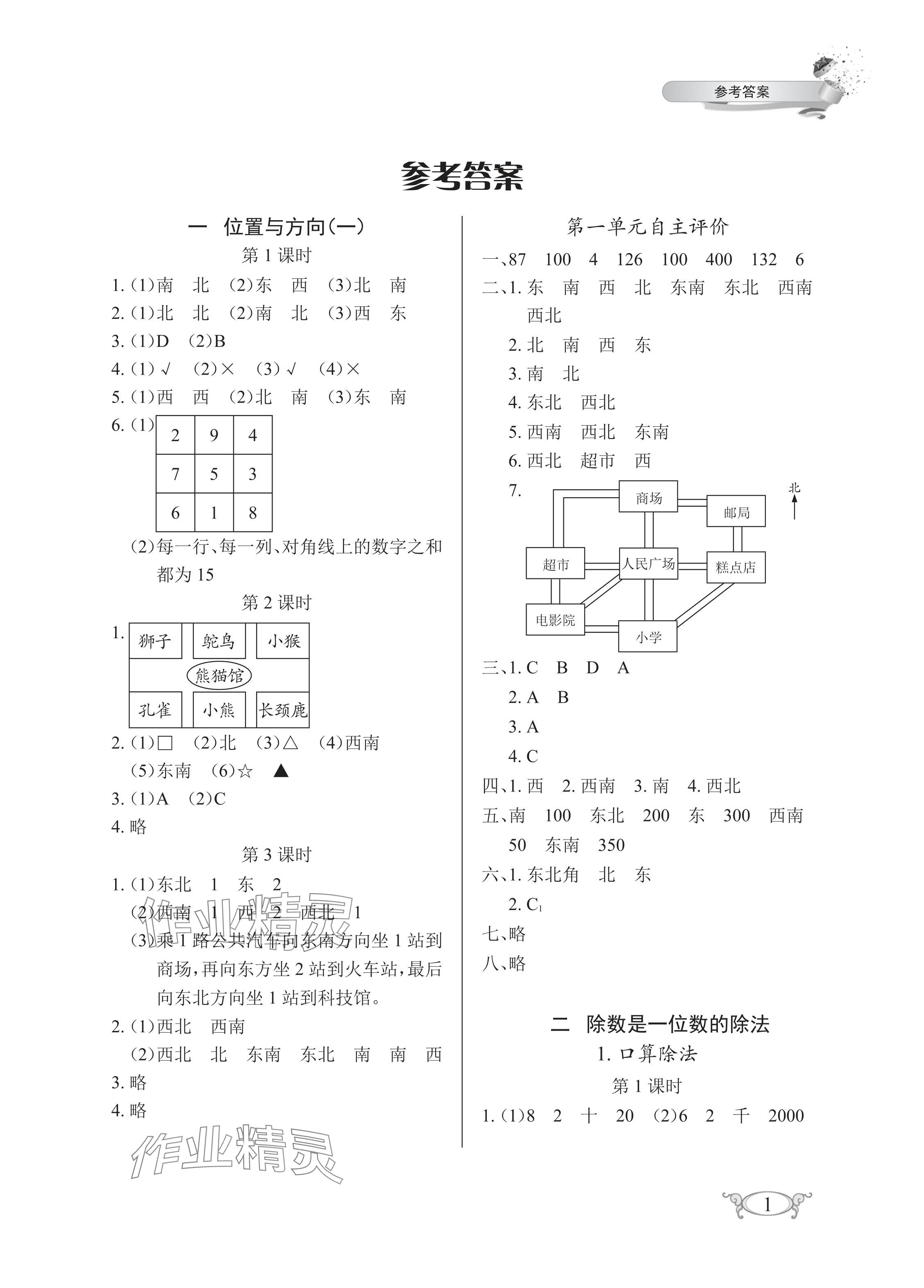 2024年长江作业本同步练习册三年级数学下册人教版 参考答案第1页