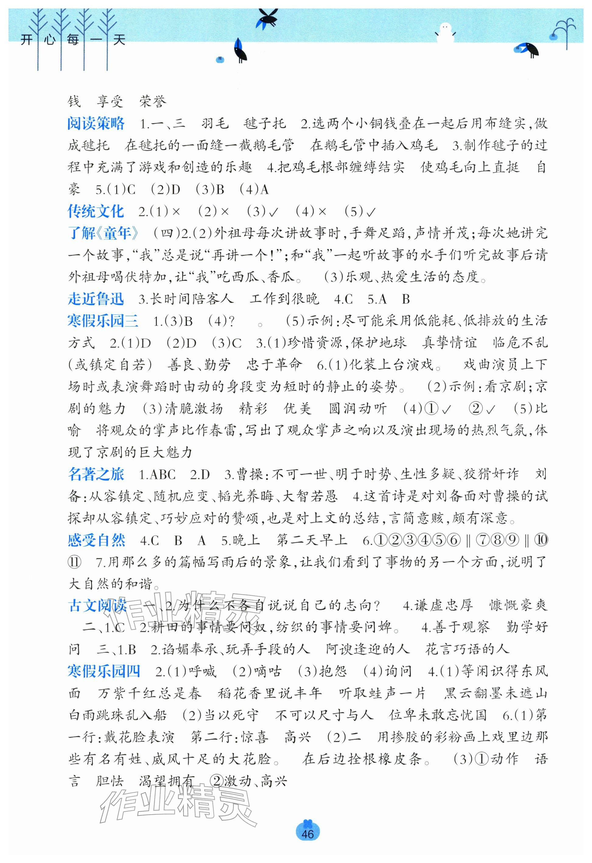 2026年开心每一天寒假作业六年级语文数学&nbsp;参考答案第2页