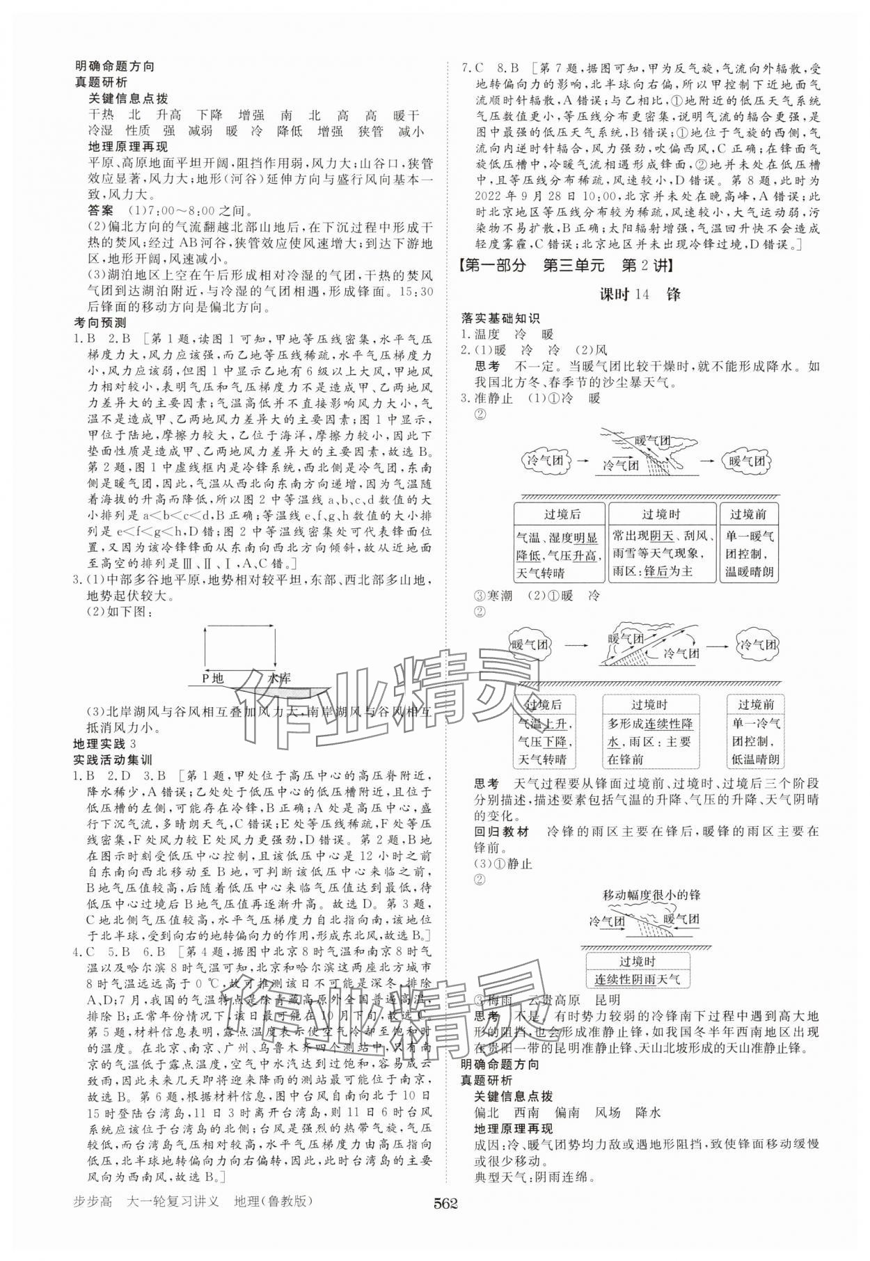 2025年步步高大一輪復(fù)習(xí)講義高中地理魯教版 參考答案第10頁(yè)