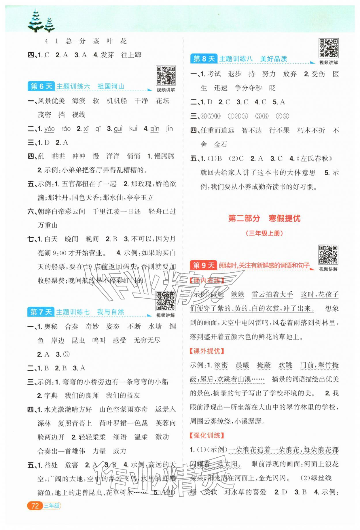 2026年陽光同學(xué)寒假銜接三年級語文人教版&nbsp;參考答案第2頁