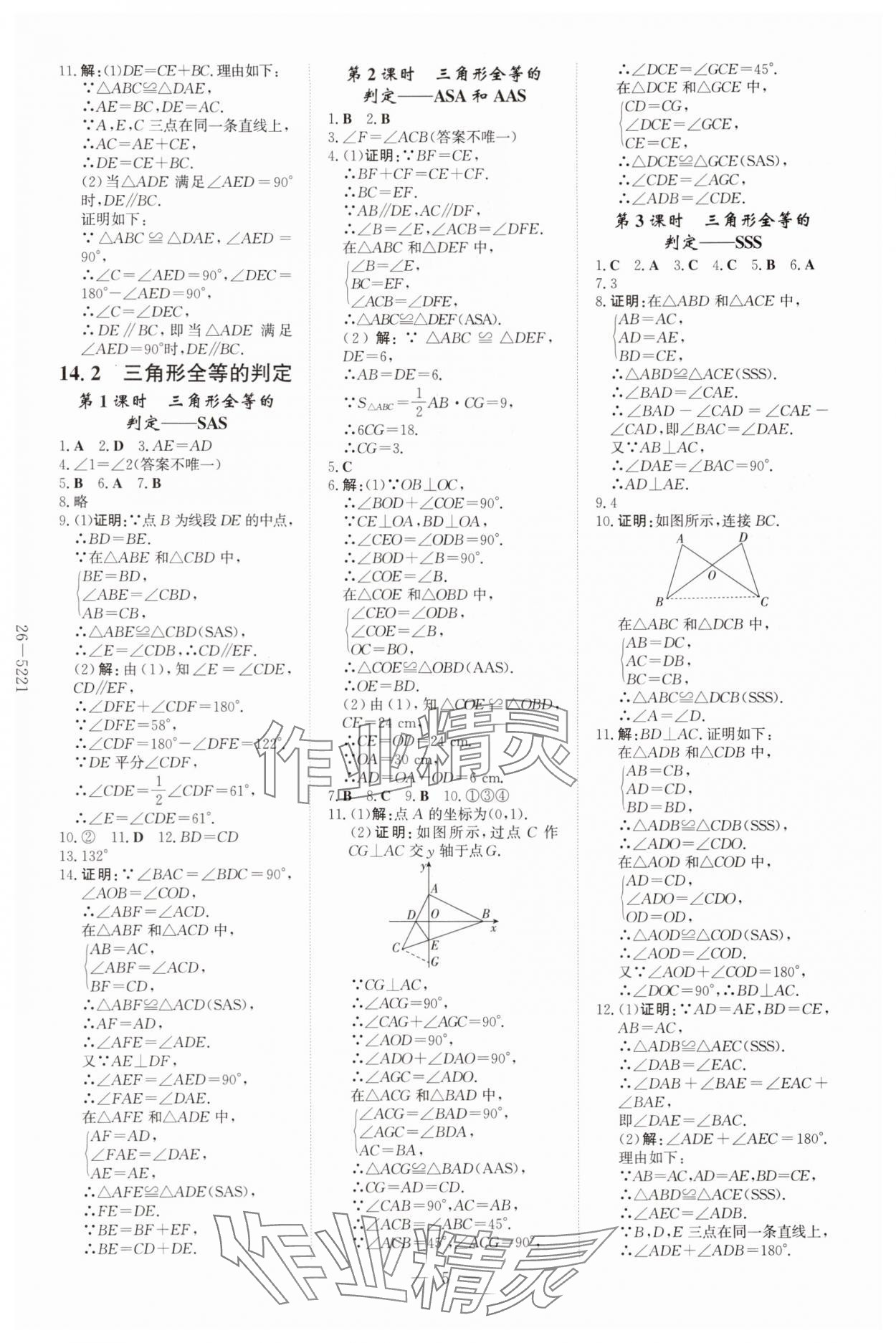 2025年初中同步学习导与练导学探究案八年级数学上册人教版 第5页