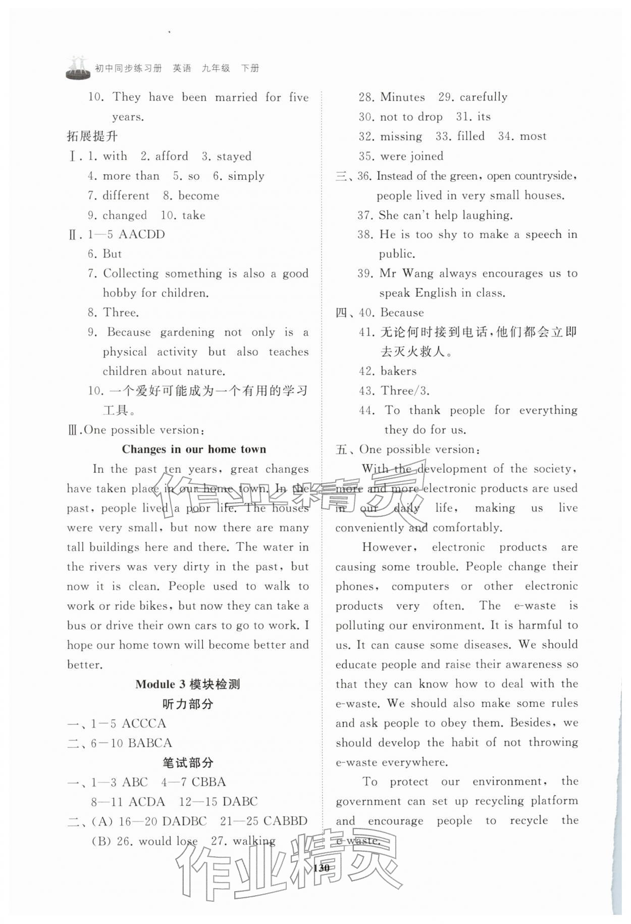 2026年同步练习册山东友谊出版社九年级英语下册外研版&nbsp;第6页