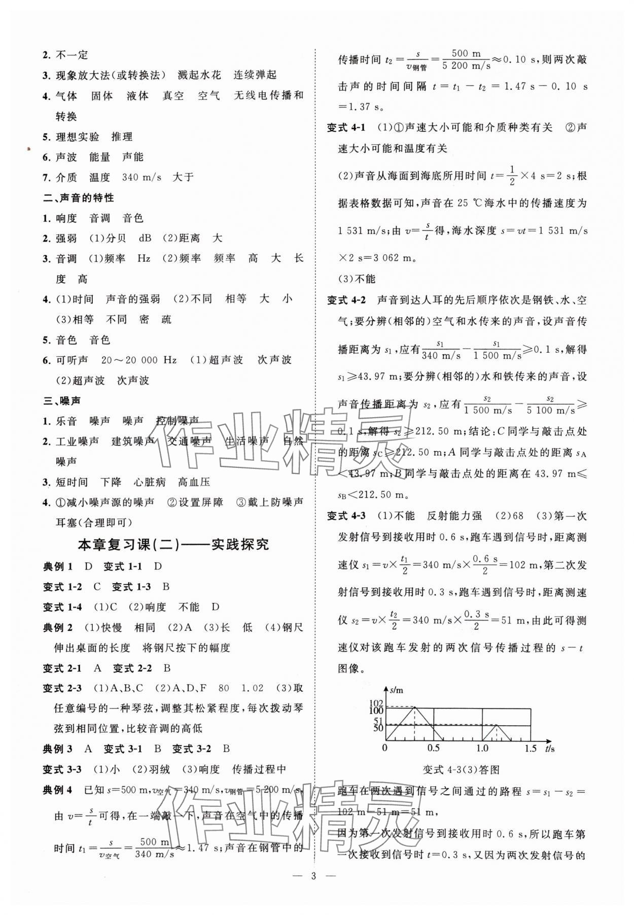 2024年全效學(xué)習(xí)八年級(jí)科學(xué)下冊(cè)華師大版精華版 參考答案第2頁(yè)