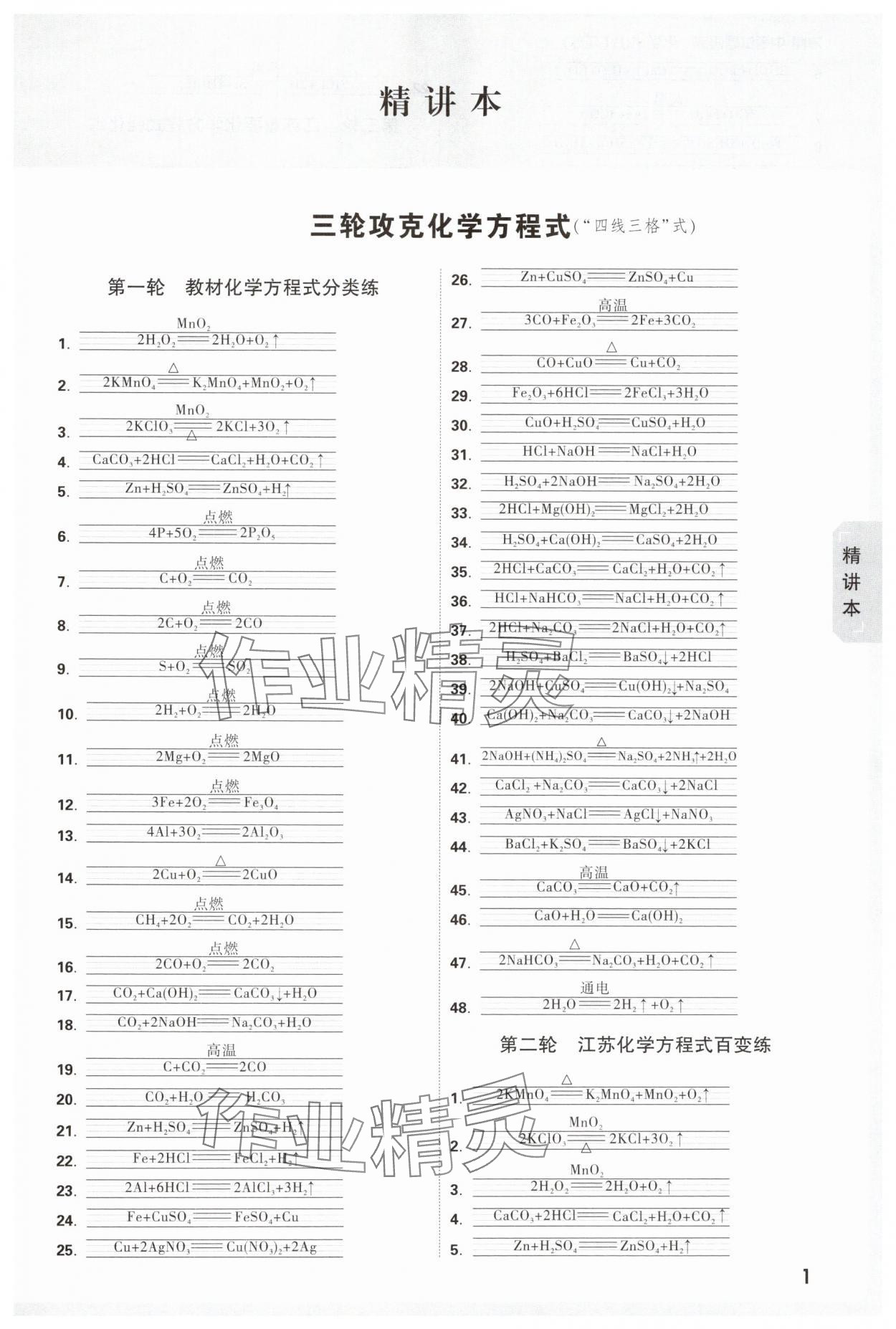 2025年万唯中考试题研究九年级化学江苏专版 参考答案第1页