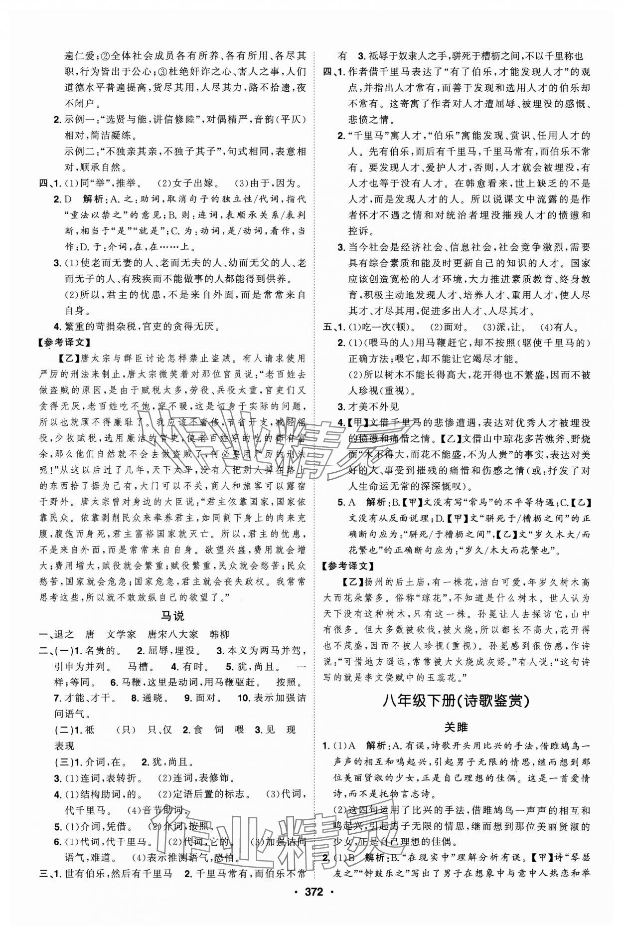 2024年智慧大課堂學(xué)業(yè)總復(fù)習(xí)全程精練語文 第24頁