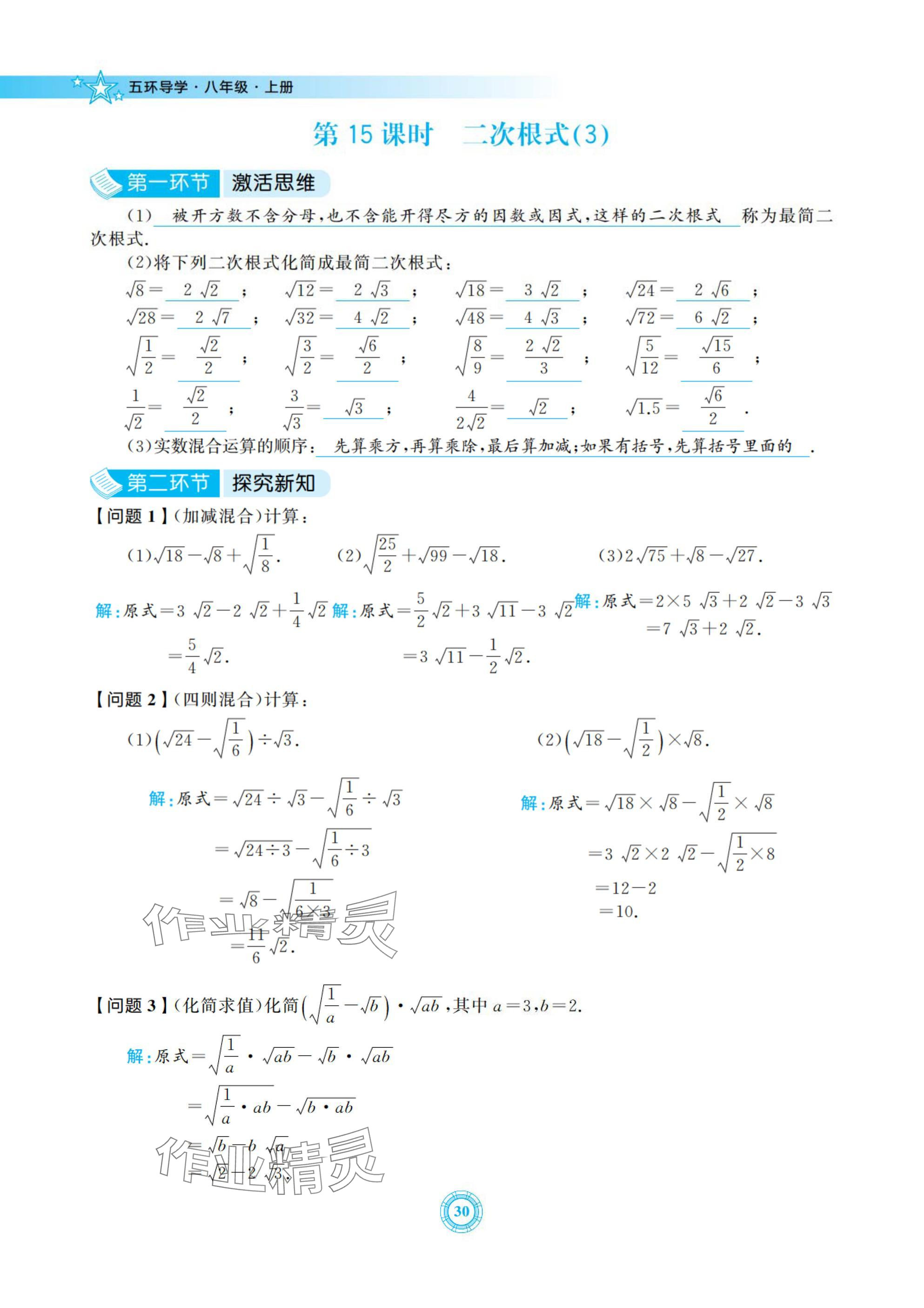 2024年五環導學八年級數學上冊北師大版 參考答案第30頁