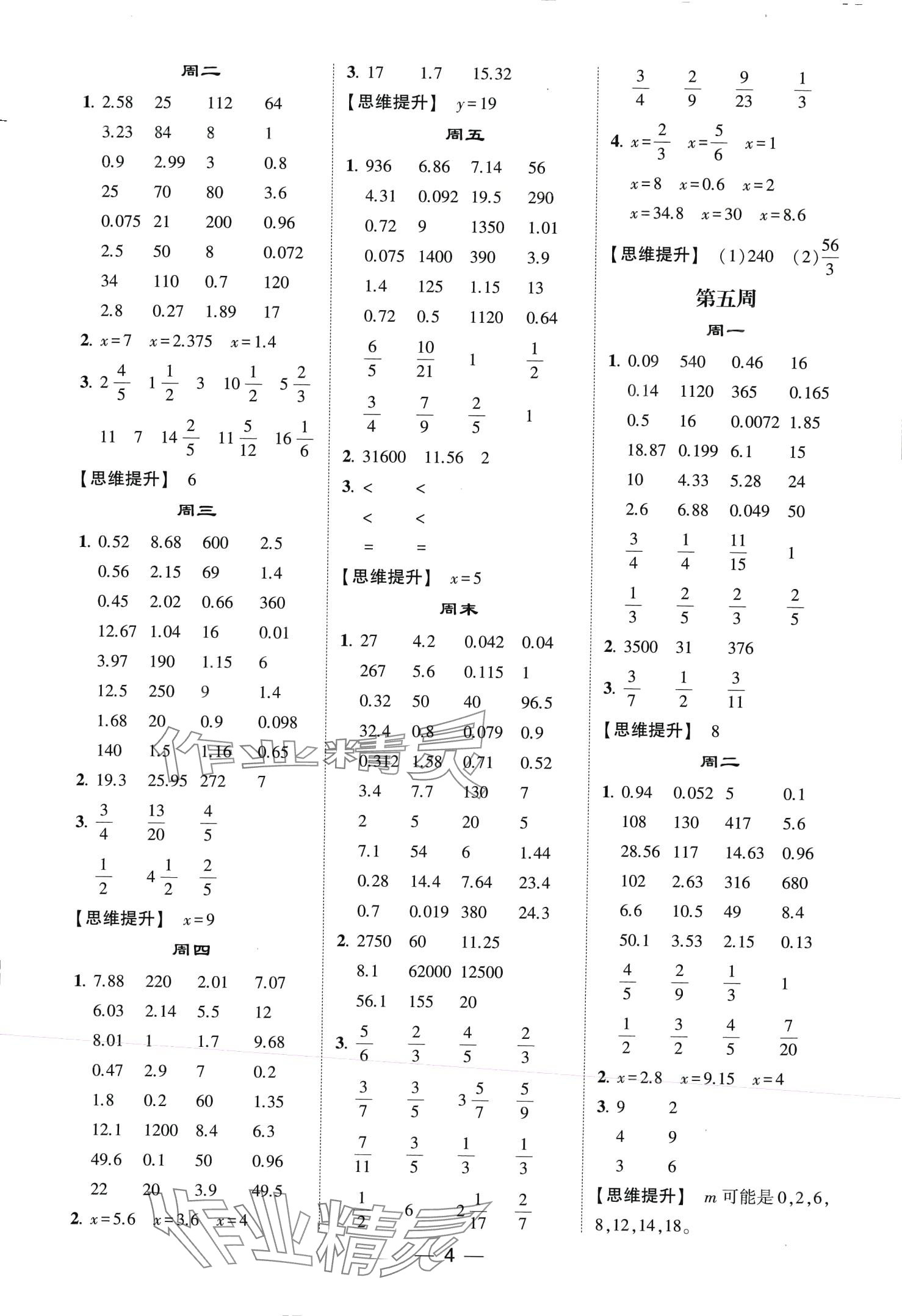 2024年经纶学典计算达人五年级数学下册青岛版&nbsp;第4页