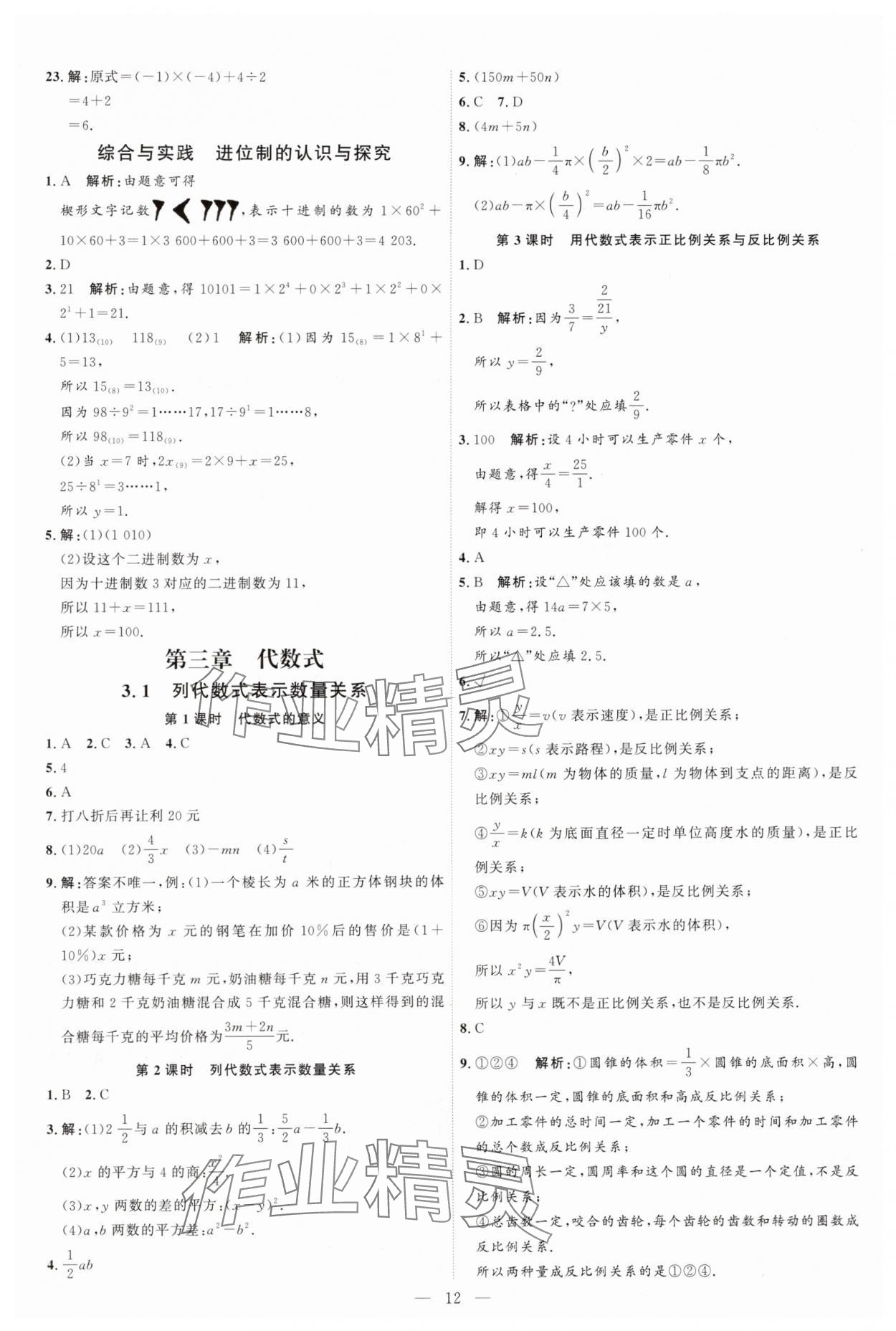 2025年優(yōu)加學(xué)案課時通七年級數(shù)學(xué)上冊人教版 第12頁
