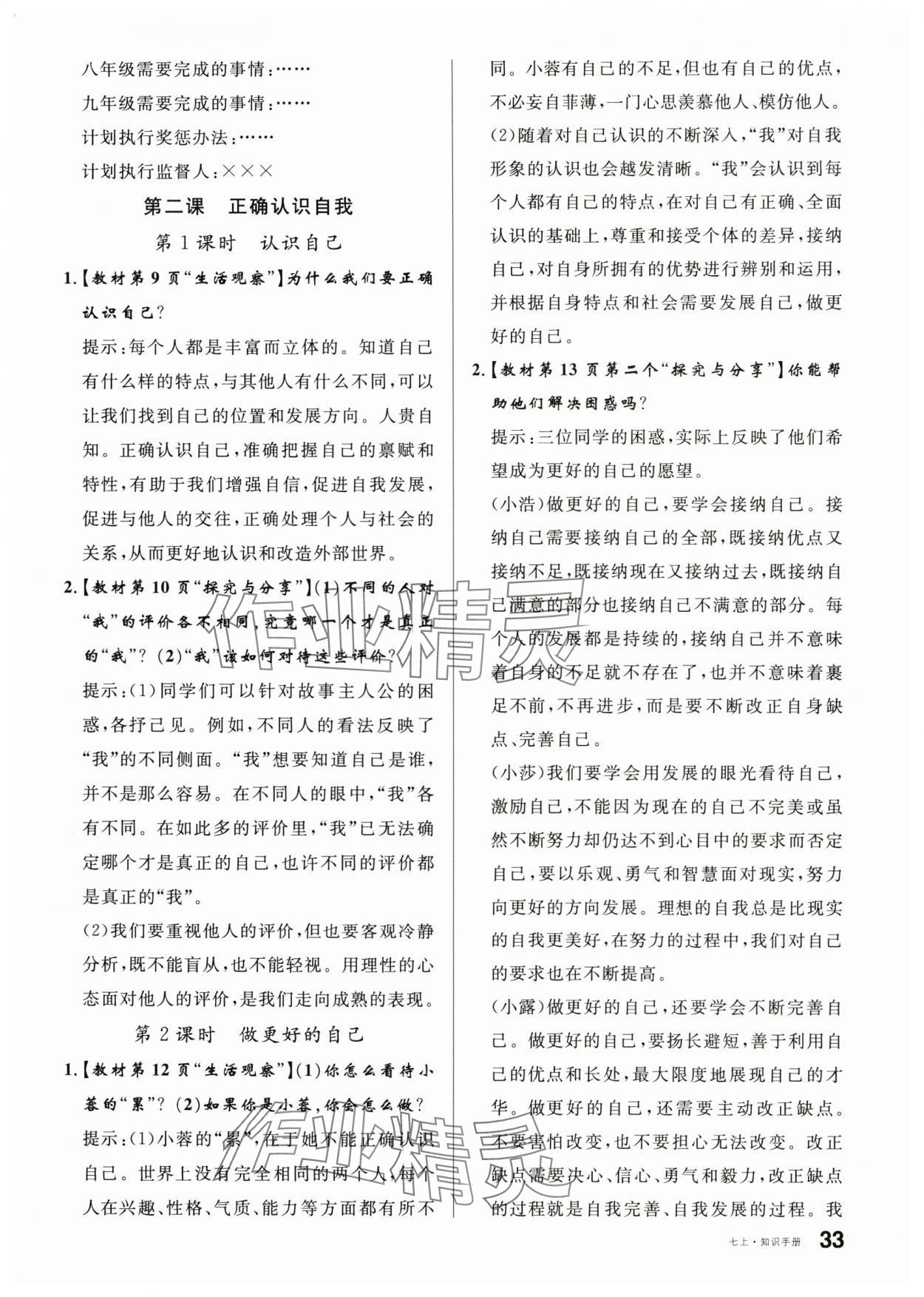 2025年教材课本七年级道德与法治上册人教版 参考答案第2页