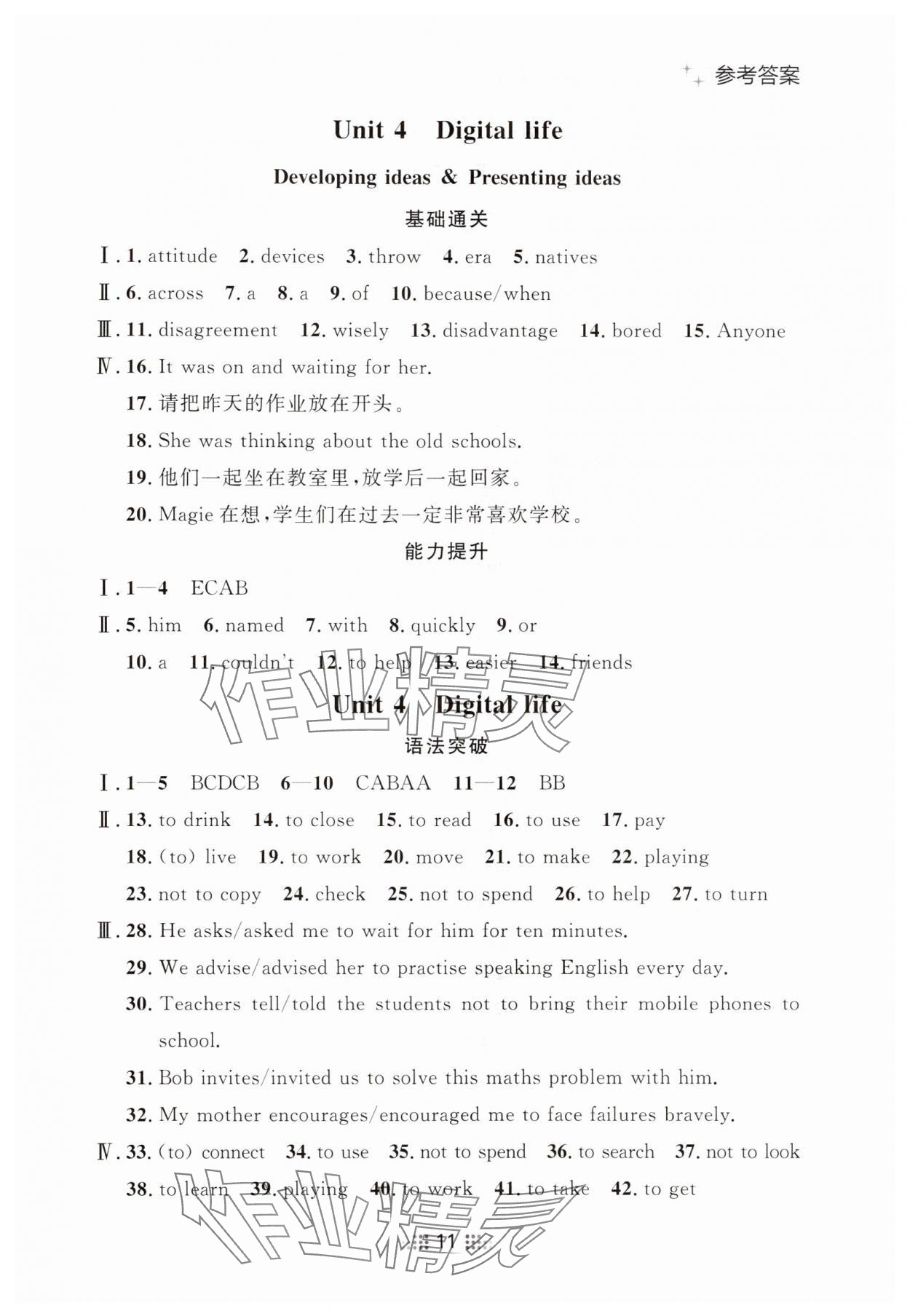 2025年點石成金金牌奪冠八年級英語上冊外研版遼寧專版 參考答案第11頁