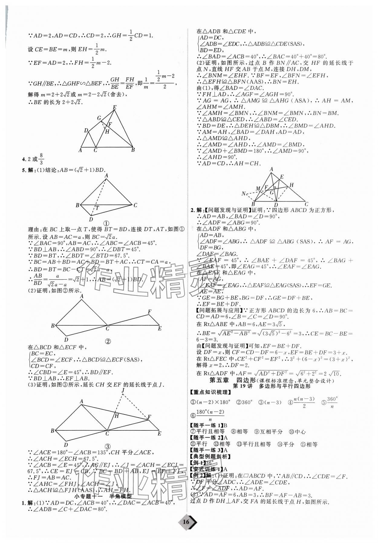 2024年优加学案赢在中考数学潍坊专版 参考答案第16页