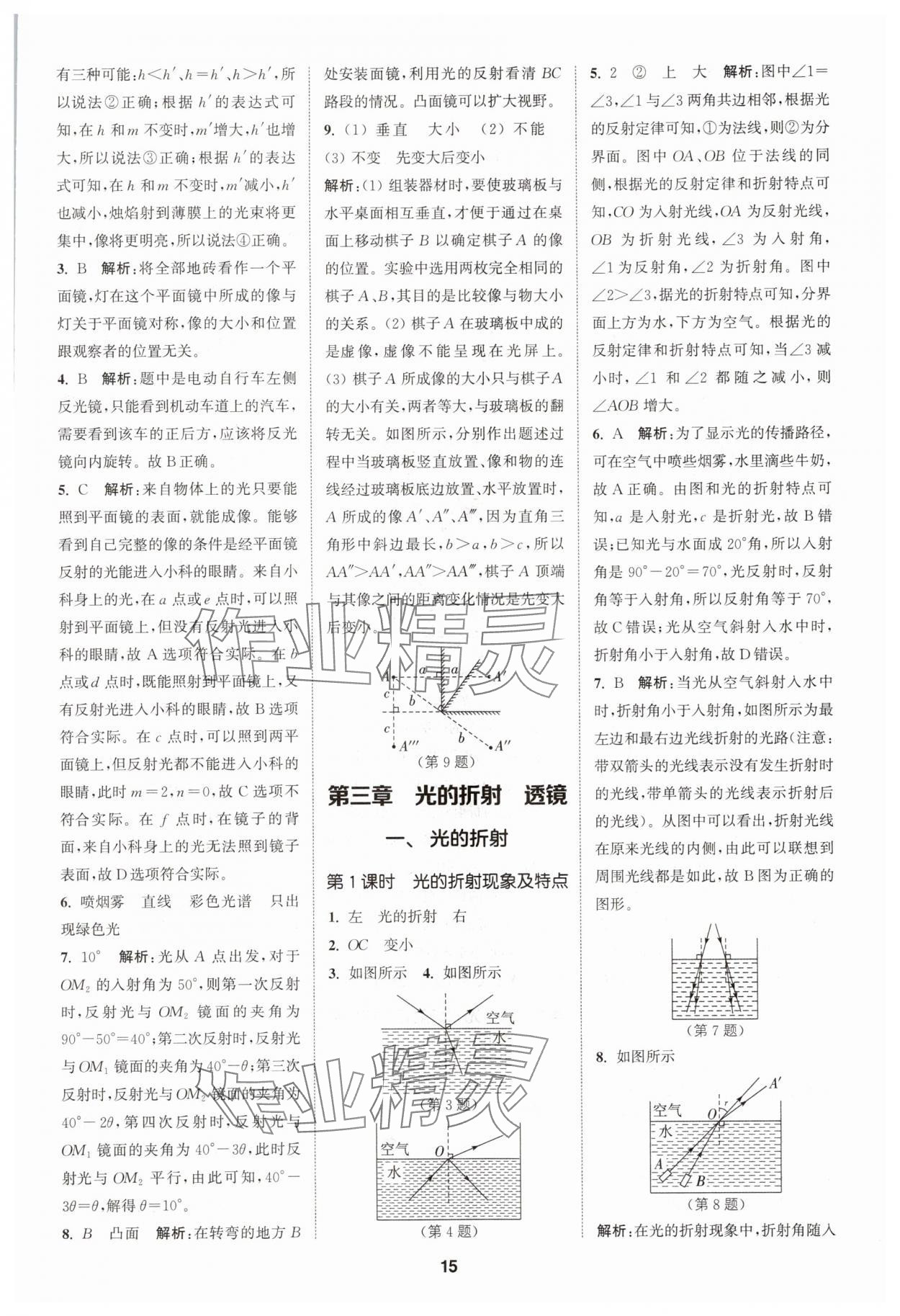 2025年拔尖特训八年级物理上册苏科版 第15页