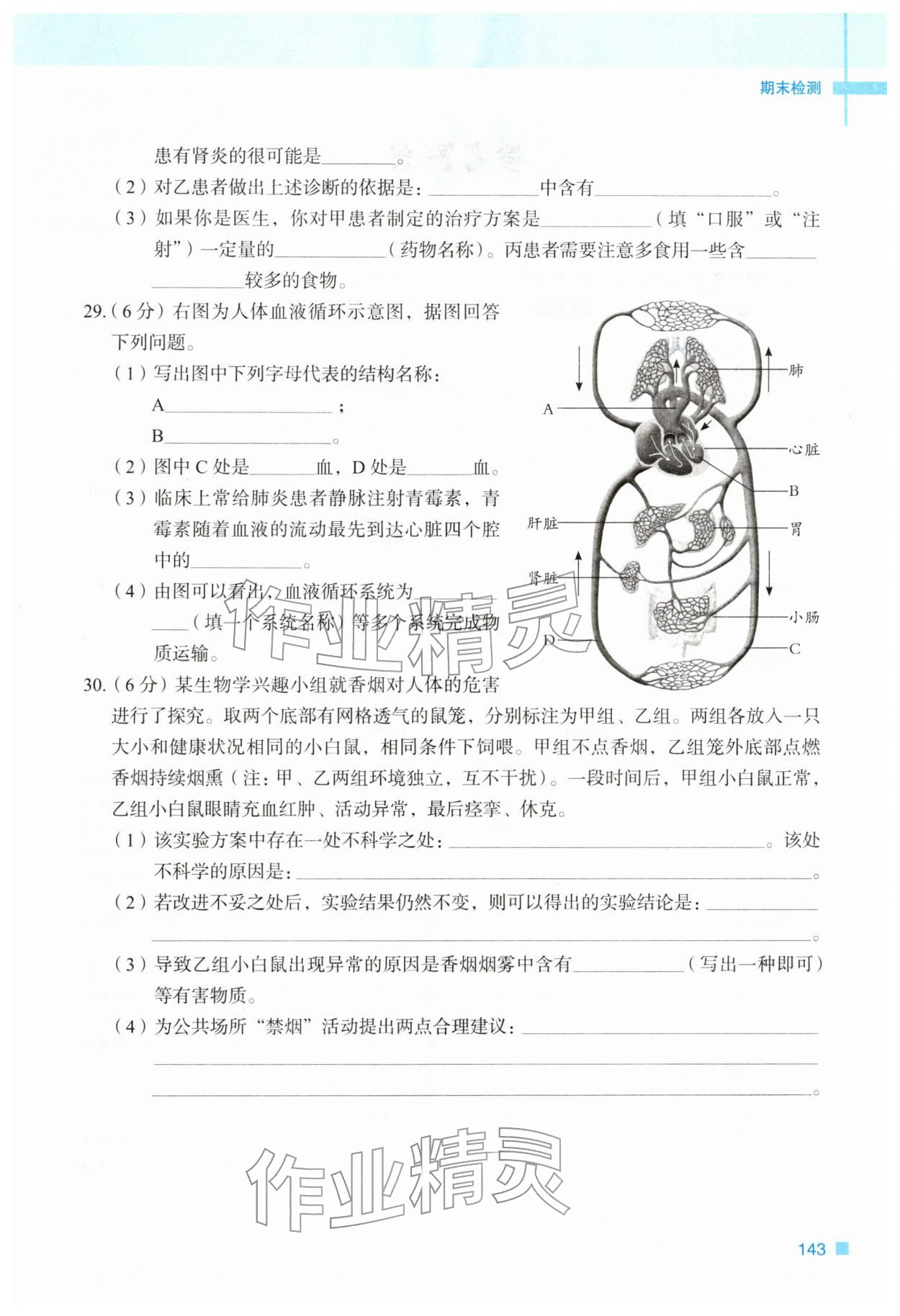 2026年新教材同步练七年级生物下册冀少版&nbsp;第1页