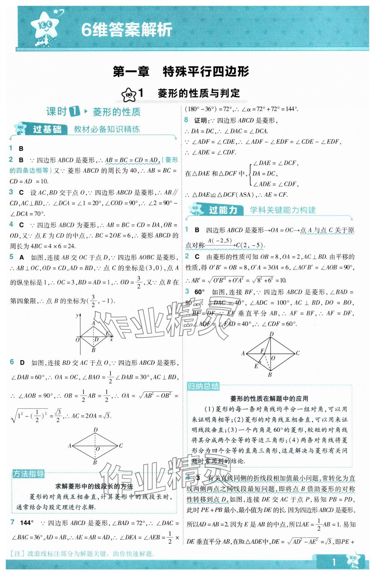 2024年一遍過九年級初中數(shù)學(xué)上冊北師大版 第1頁