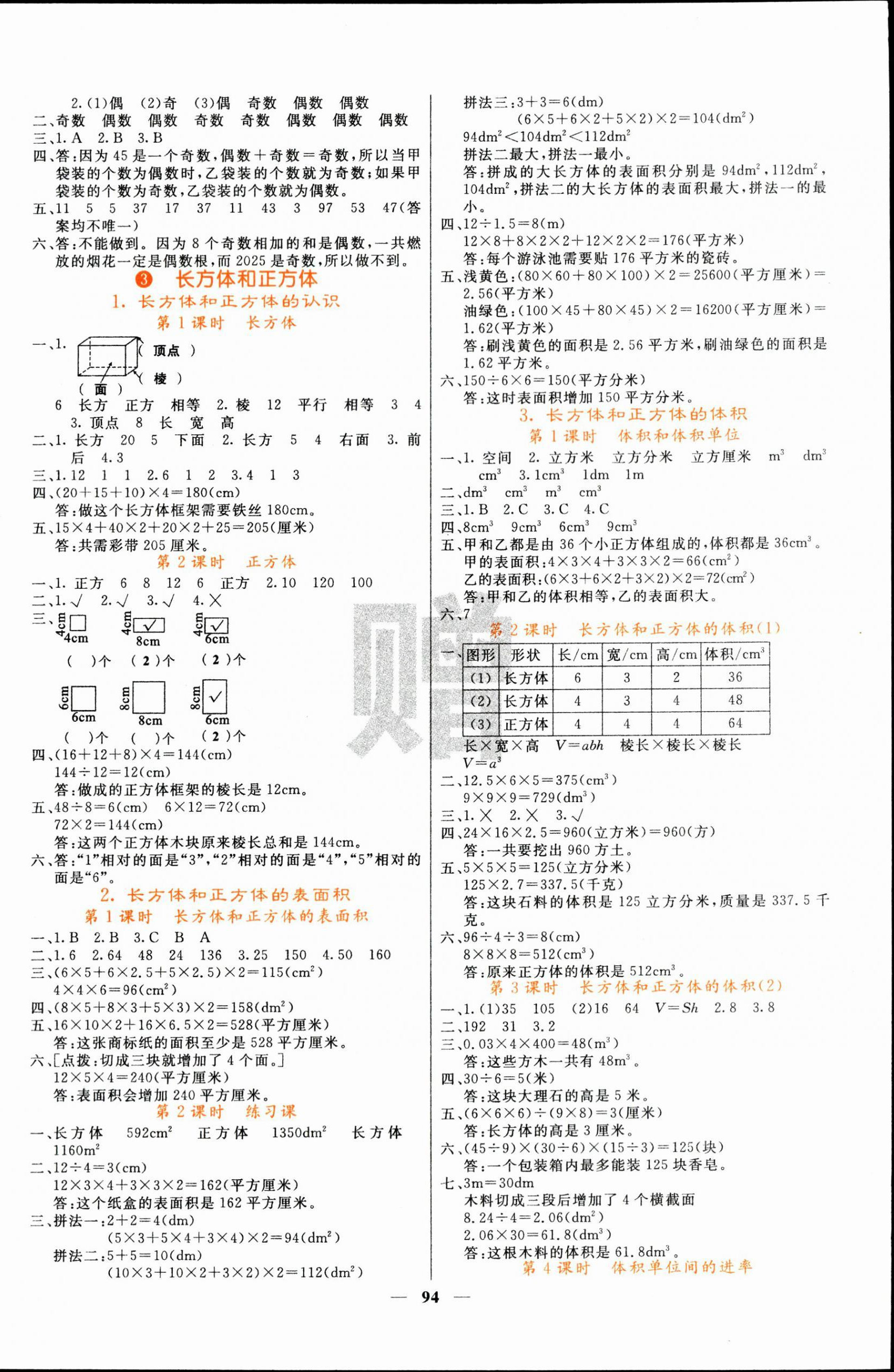 2024年名校課堂內(nèi)外五年級數(shù)學(xué)下冊人教版 第2頁