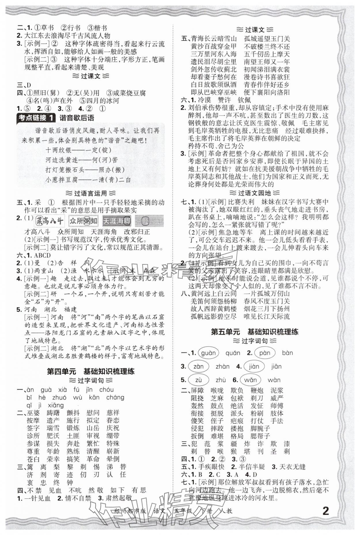 2025年王朝霞期末真题精编五年级语文下册人教版郑州专版 参考答案第2页