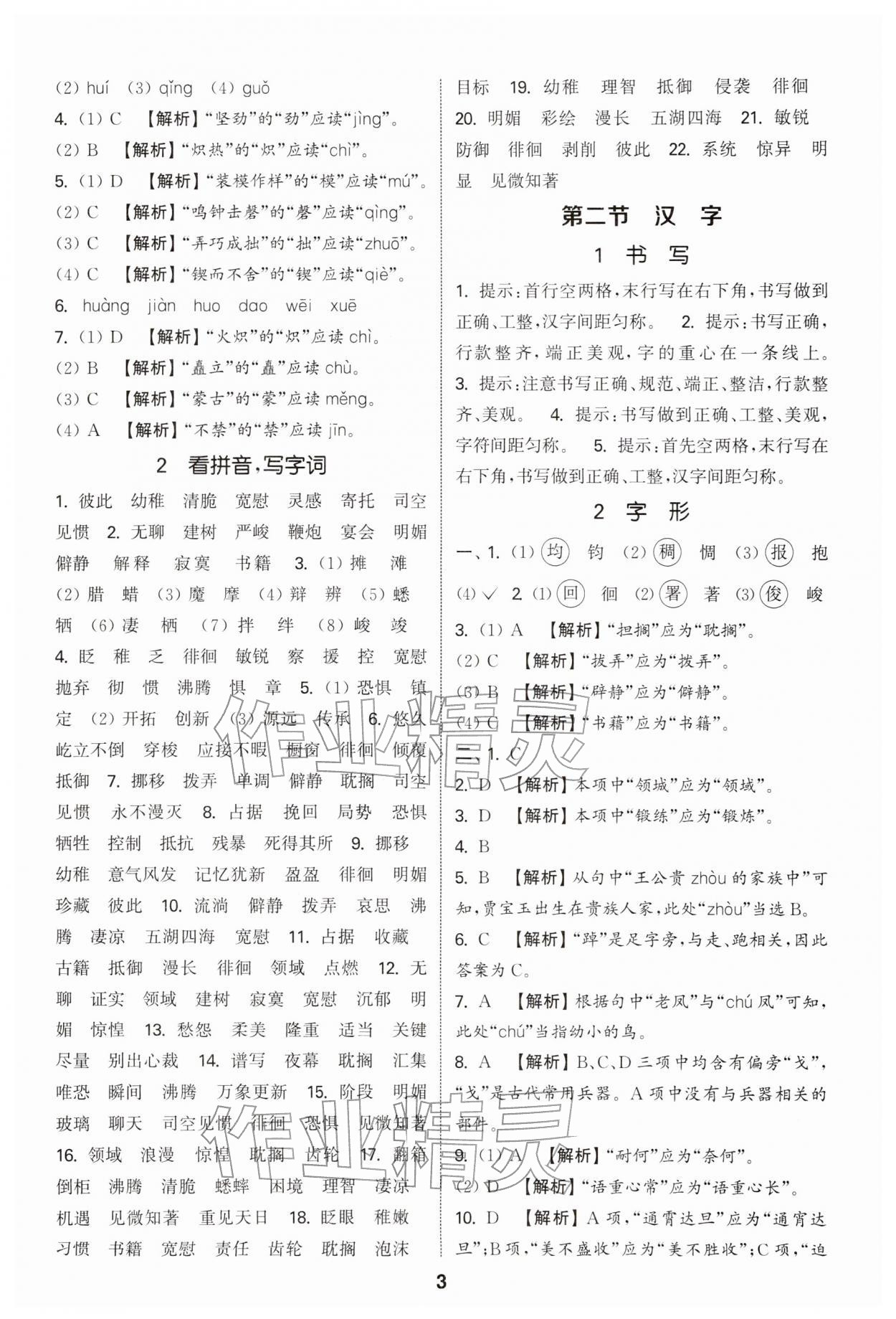 2026年通城学典小升初真题分类精粹语文&nbsp;参考答案第2页