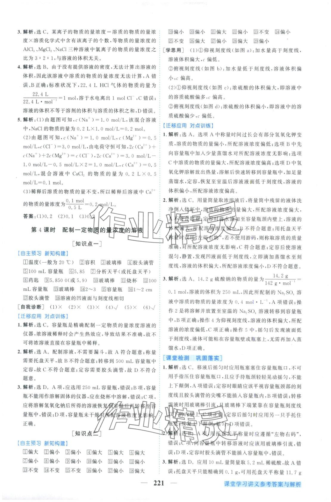 2025年新坐标同步练习高中化学必修第一册人教版青海专版 第17页