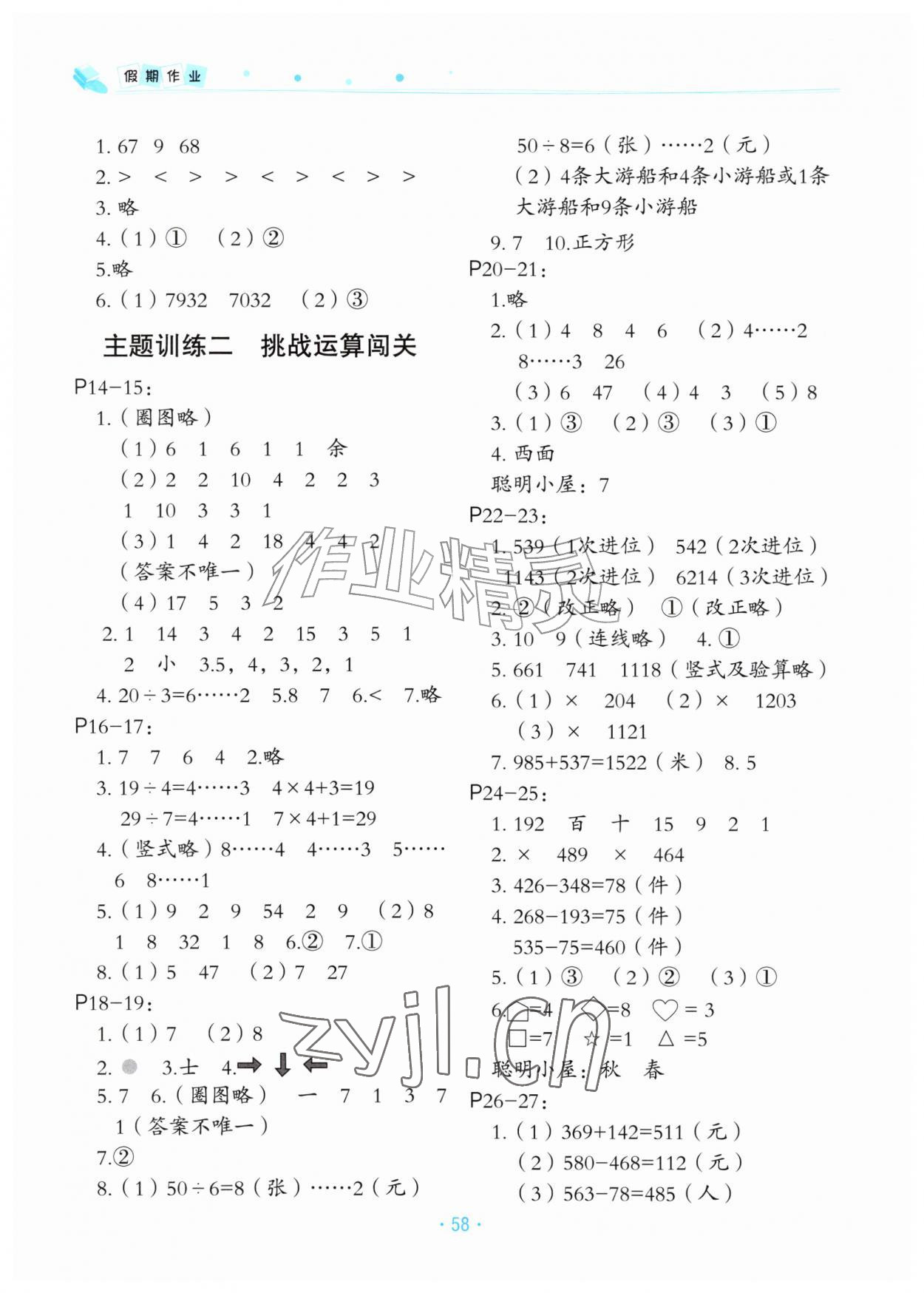 2026年假期作业北京教育出版社二年级数学人教版&nbsp;第2页