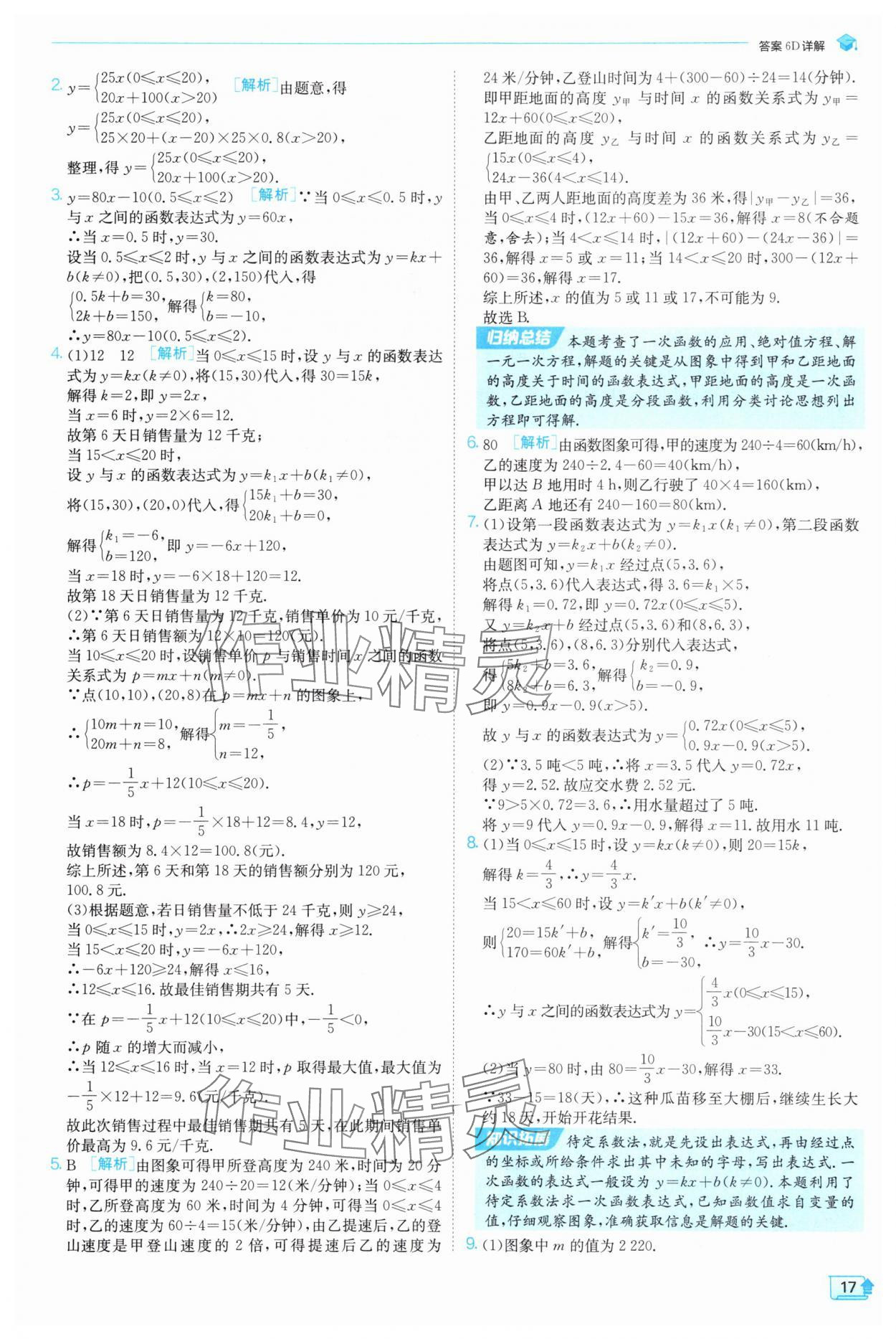 2025年實驗班提優訓練八年級數學上冊滬科版 參考答案第17頁