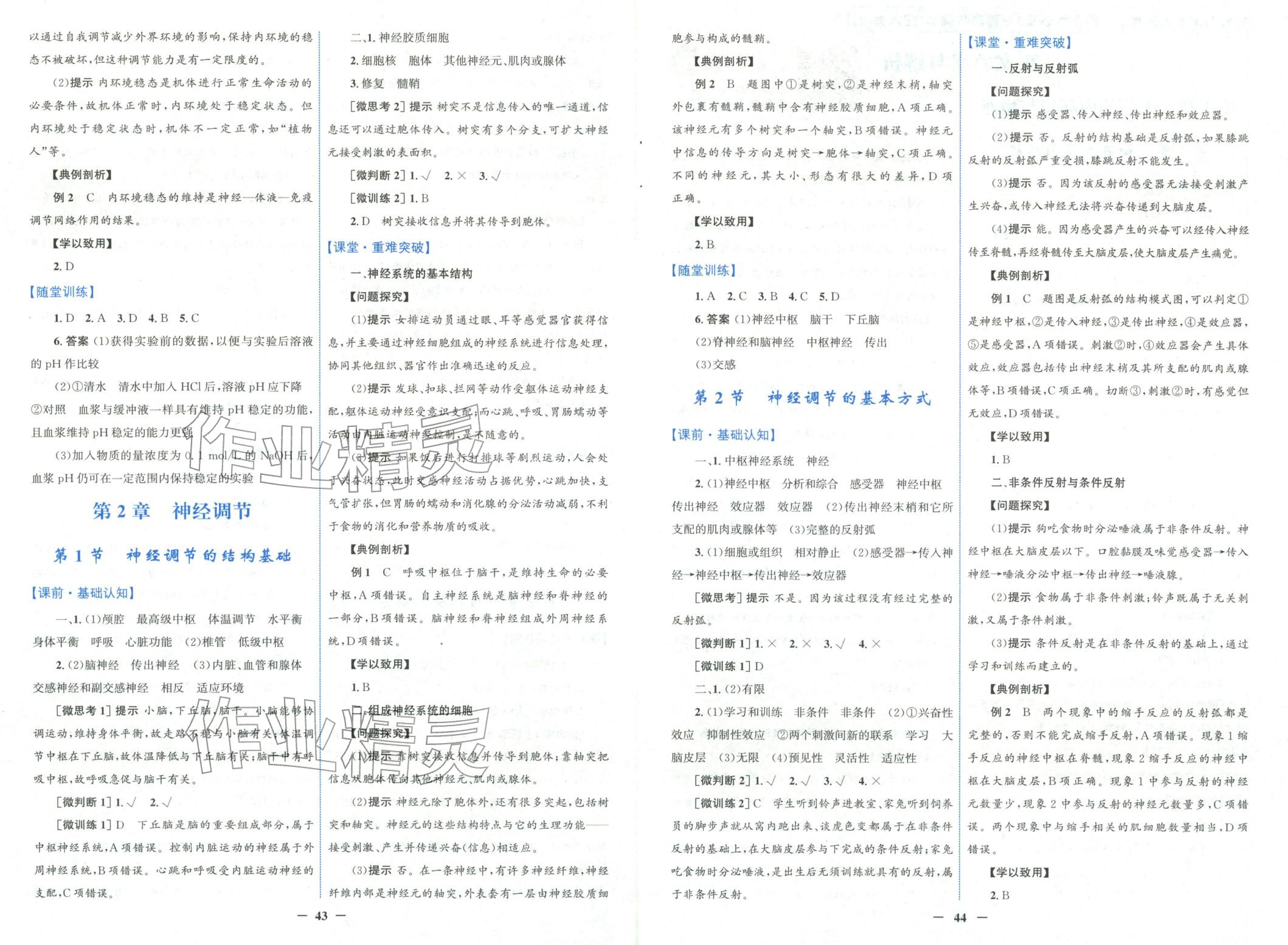 2025年南方新課堂金牌學案高中生物選擇性必修第一冊人教版&nbsp;第2頁