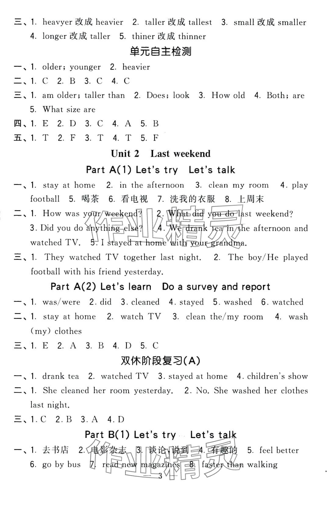 2024年經(jīng)綸學(xué)典默寫小能手六年級英語下冊人教版 第3頁