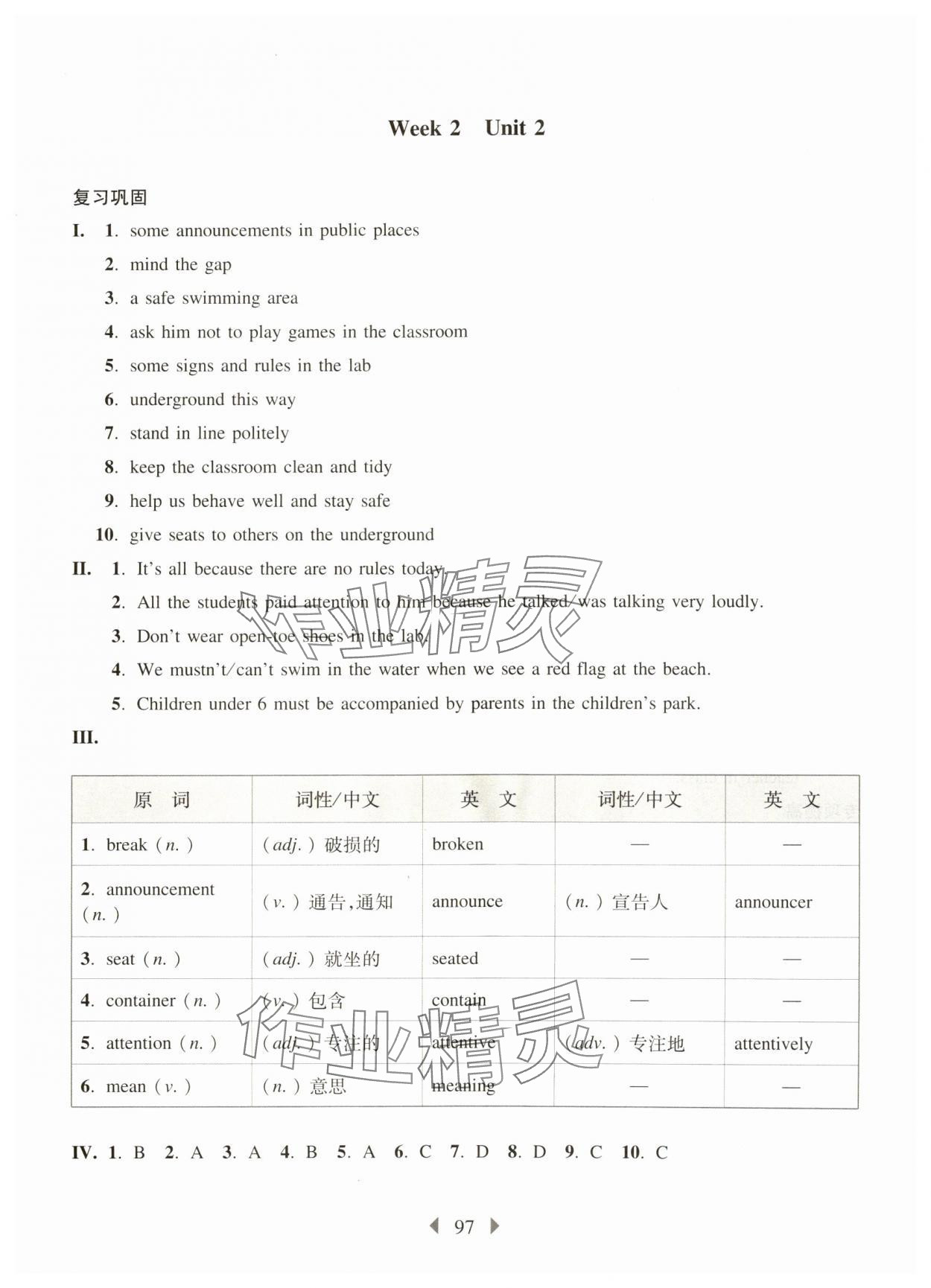 2025年華東師大版一課一練六年級英語下冊滬教版增強版五四制 第3頁