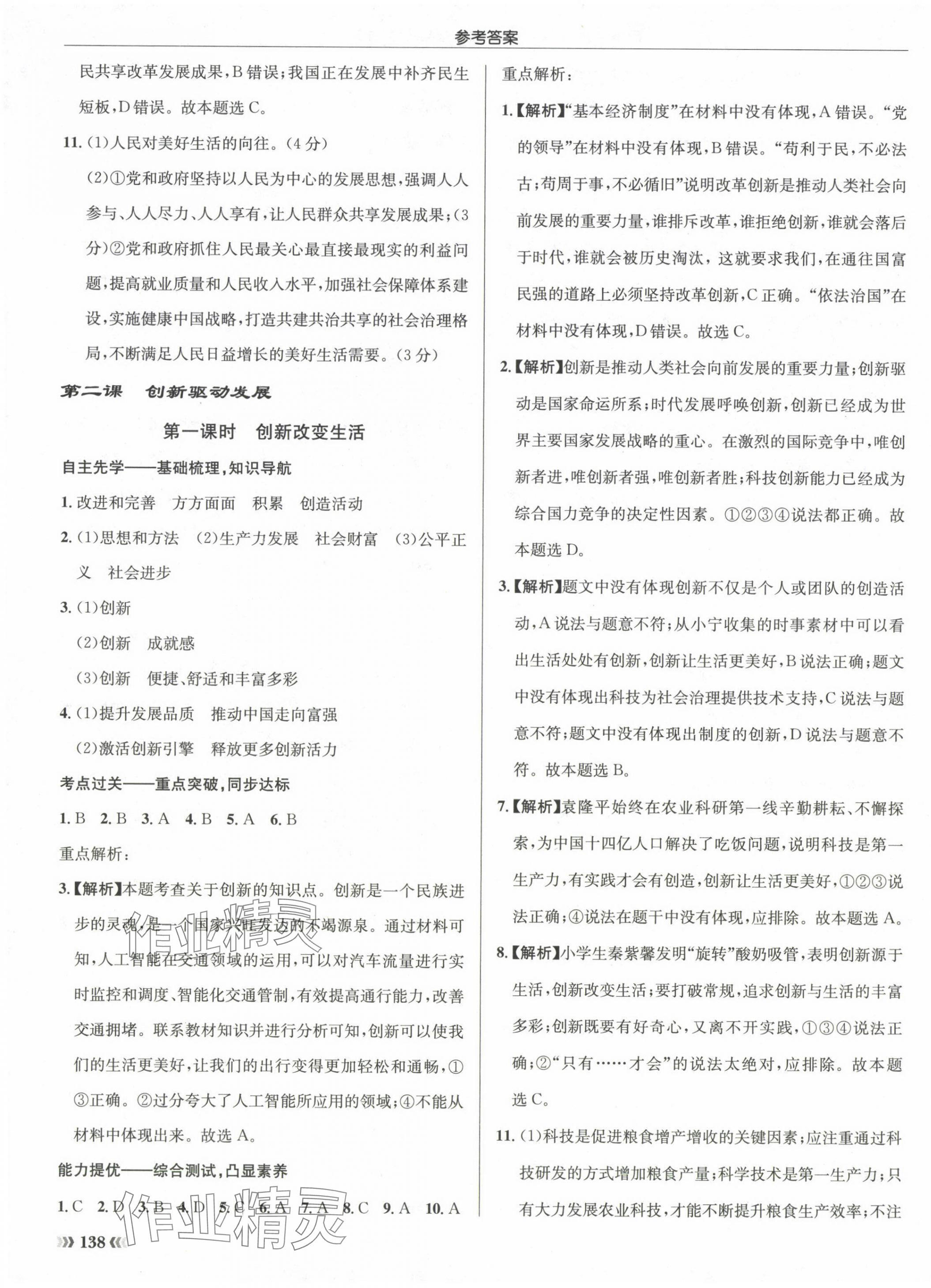 2024年啟東中學(xué)作業(yè)本九年級(jí)道德與法治上冊(cè)人教版 第3頁(yè)