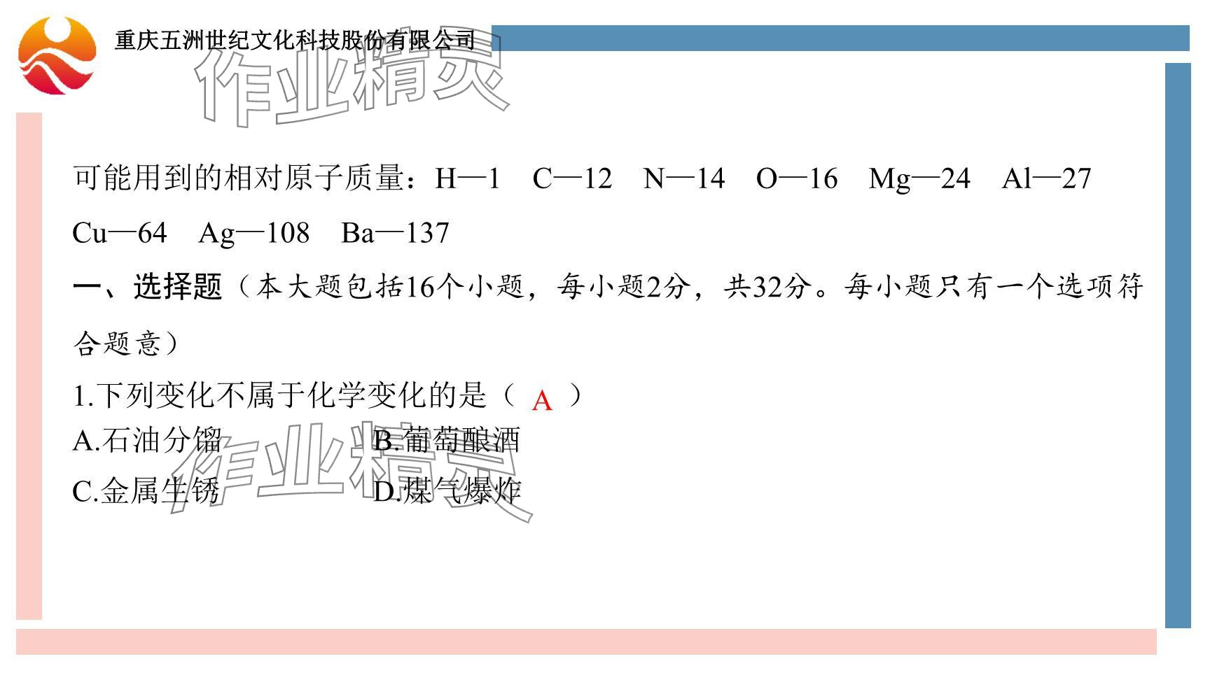 2024年重慶市中考試題分析與復(fù)習(xí)指導(dǎo)化學(xué) 參考答案第3頁(yè)