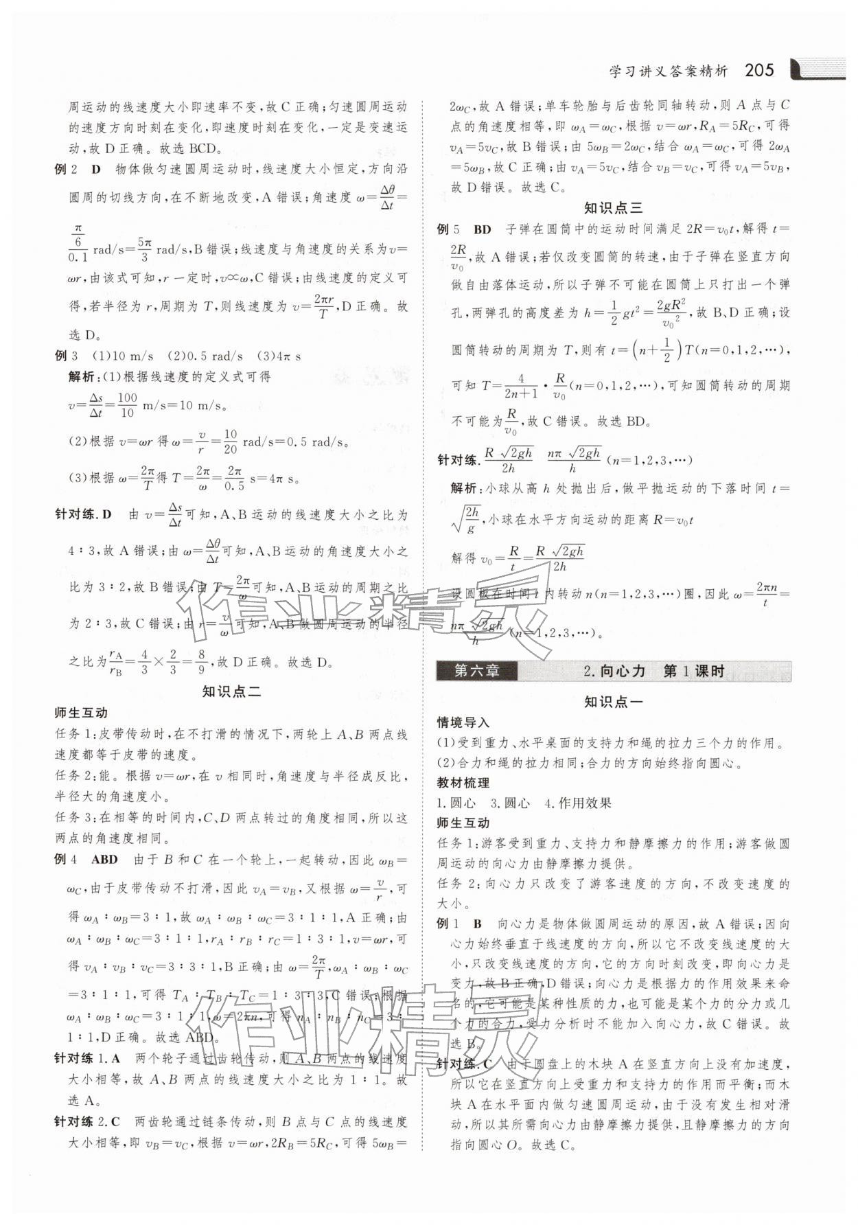 2025年金版新学案高中物理必修第二册人教版 参考答案第8页