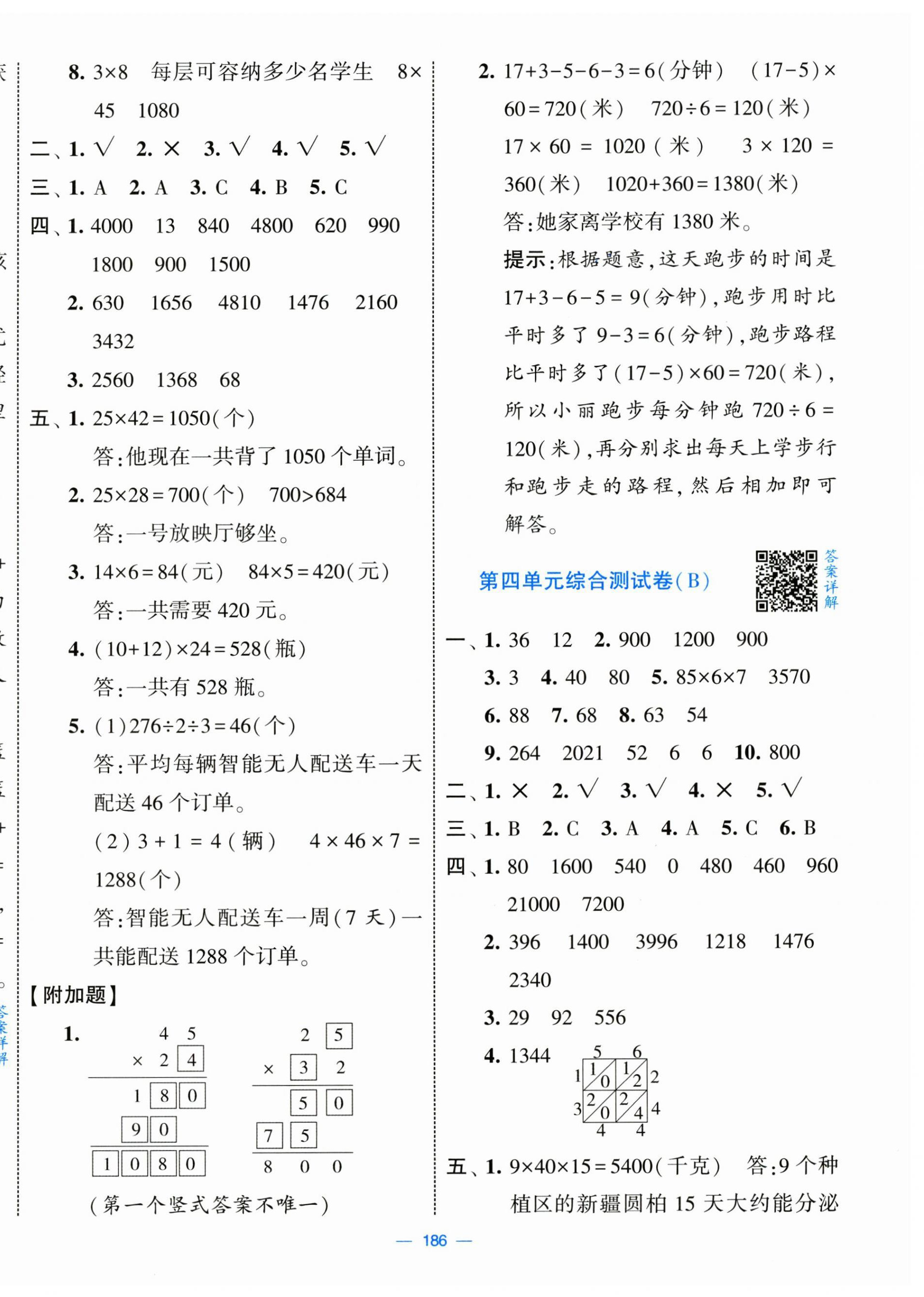 2025年學(xué)霸提優(yōu)大試卷三年級(jí)數(shù)學(xué)下冊(cè)人教版 第6頁(yè)