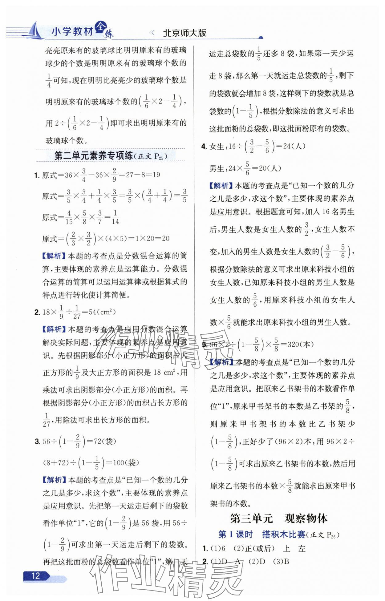 2024年教材全練六年級(jí)數(shù)學(xué)上冊(cè)北師大版 參考答案第12頁(yè)