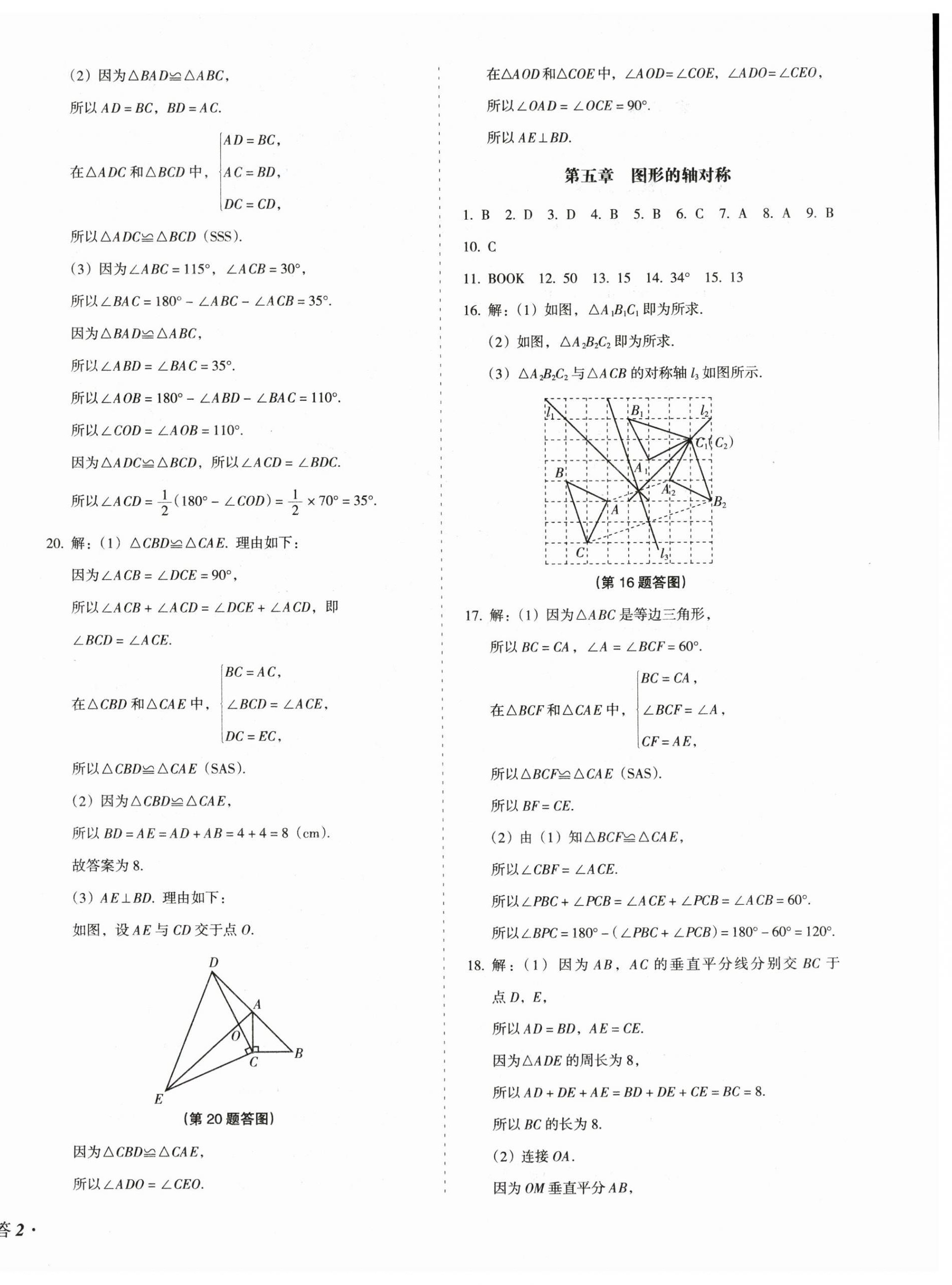 2025年百分期末考七年級數學下冊北師大版 參考答案第4頁