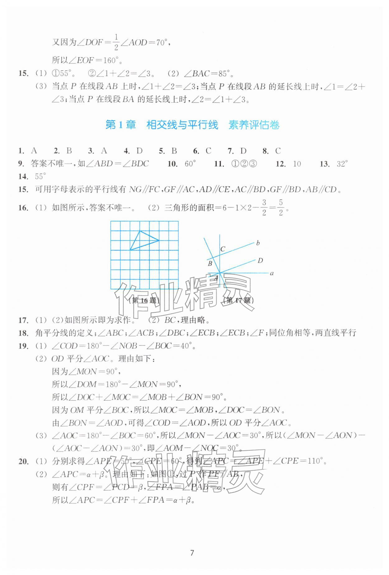2026年学能评价七年级数学下册浙教版&nbsp;参考答案第7页