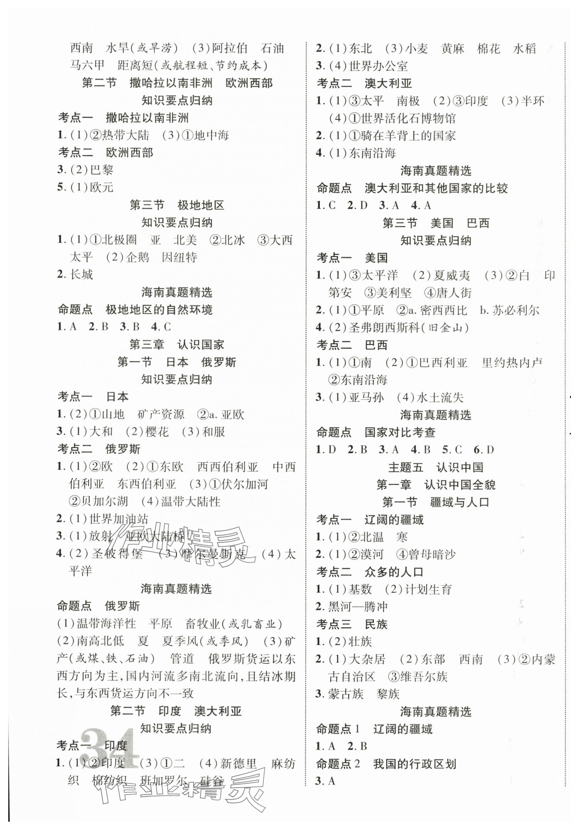 2024年中考新突破地理海南专版&nbsp;第3页