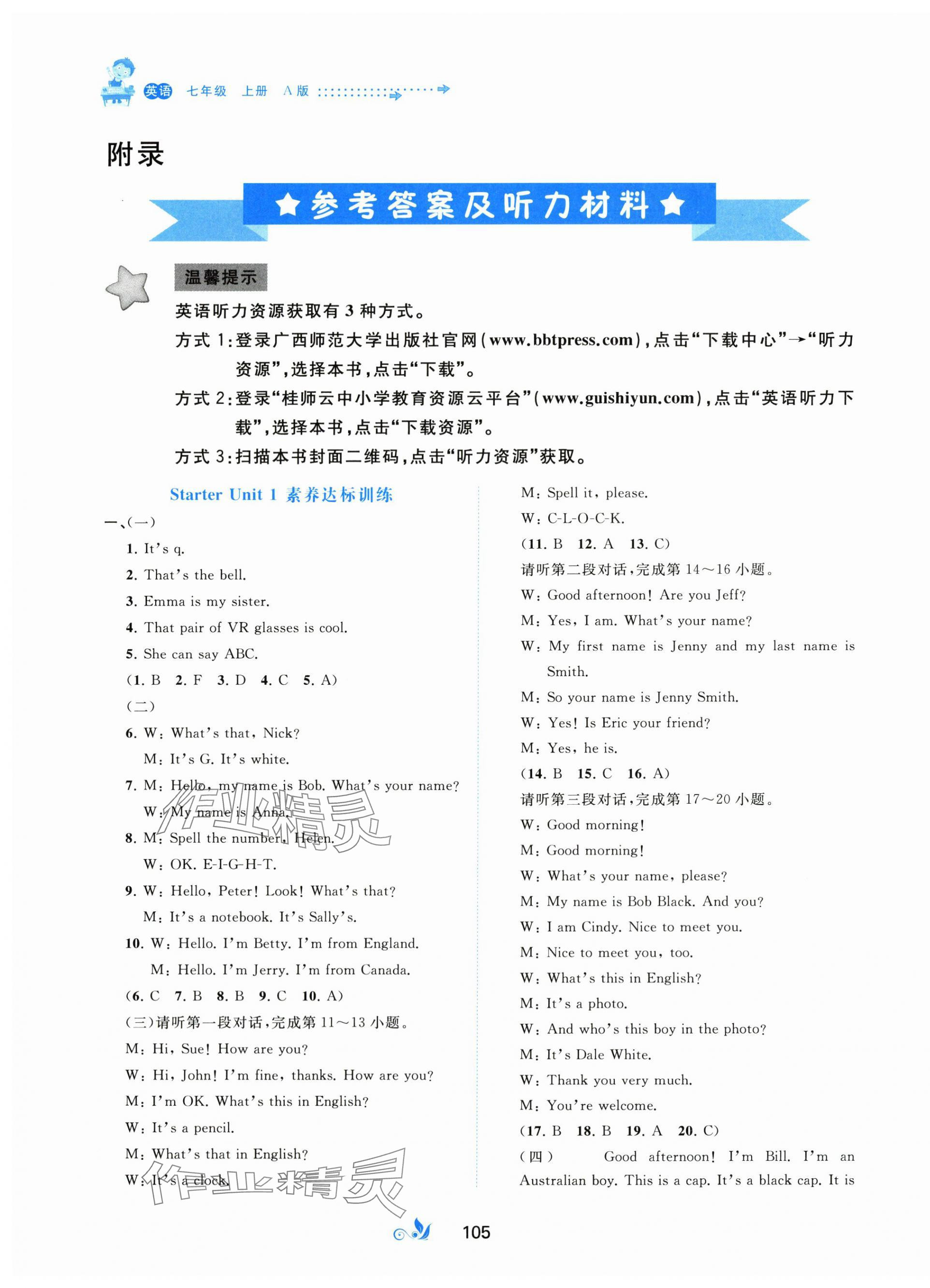 2025年新课程学习与测评单元双测七年级英语上册人教版 第1页