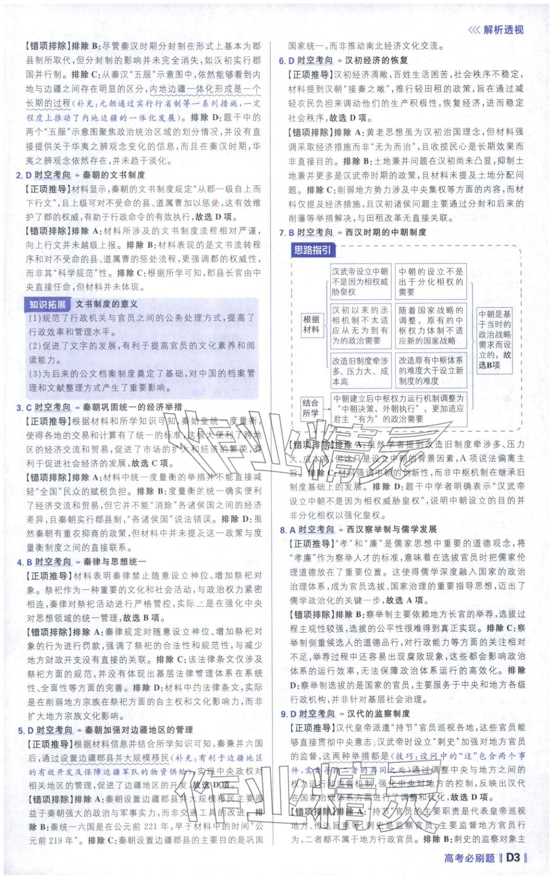 2026年高考必刷题分题型强化高中历史 第3页