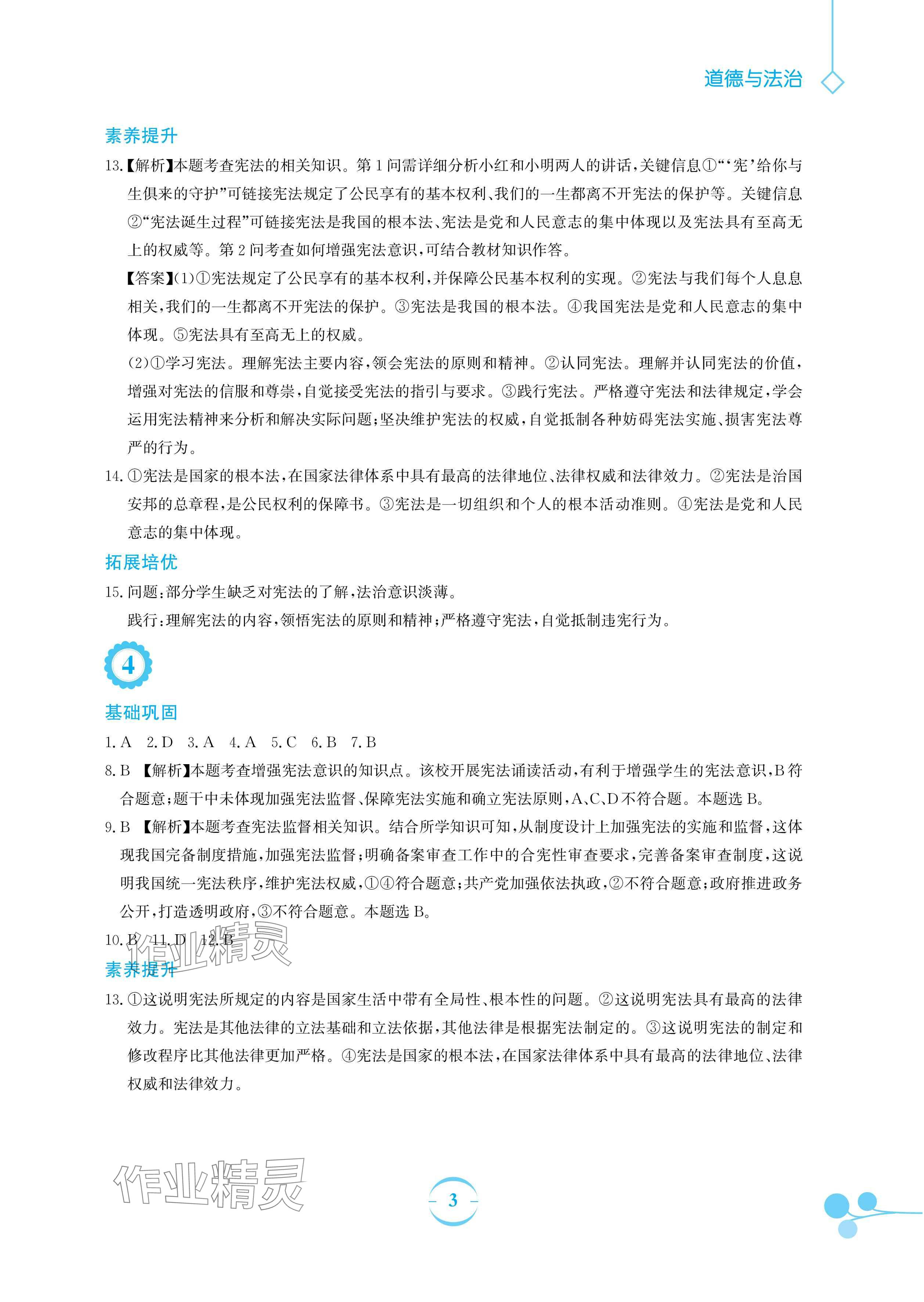 2024年暑假作業(yè)安徽教育出版社八年級(jí)道德與法治人教版 參考答案第3頁(yè)