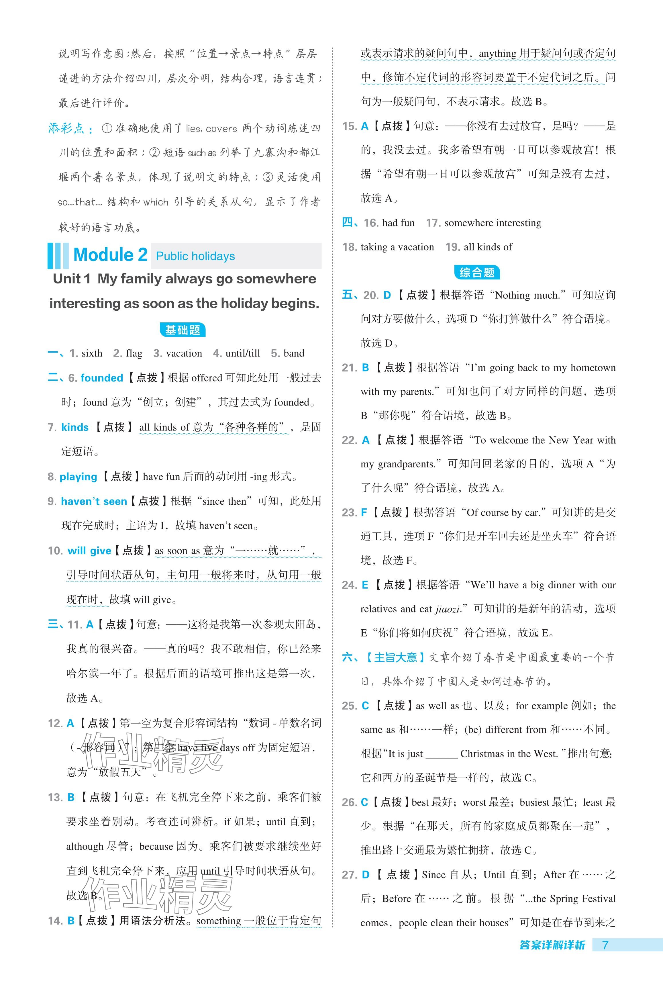 2024年綜合應(yīng)用創(chuàng)新題典中點(diǎn)九年級(jí)英語(yǔ)上冊(cè)外研版 參考答案第7頁(yè)