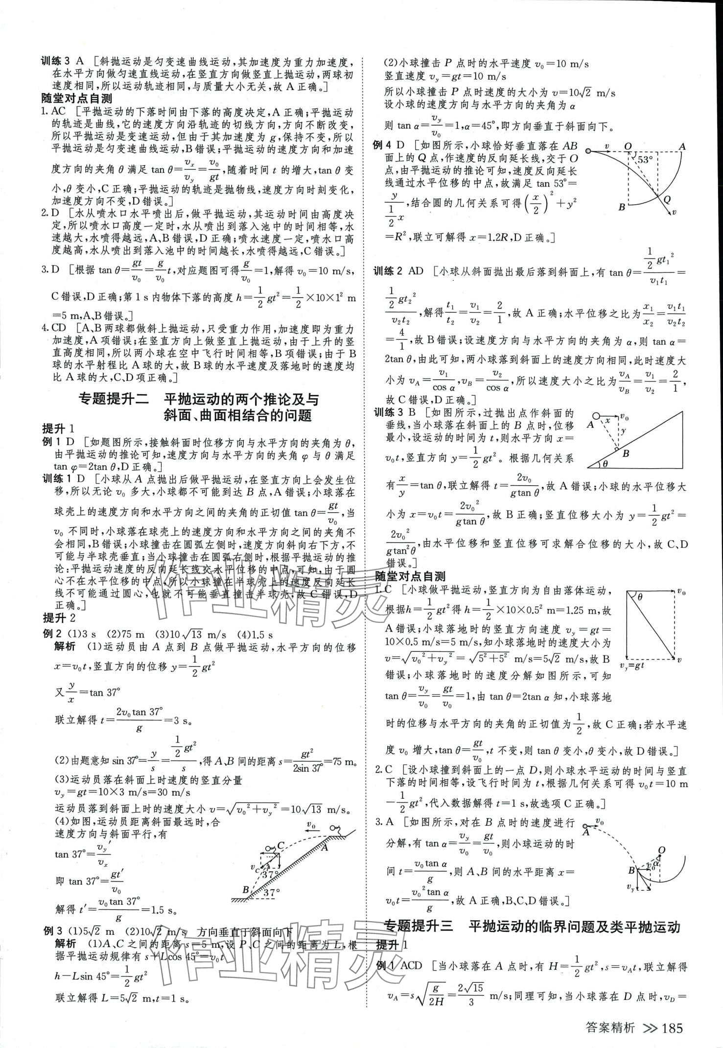 2024年創(chuàng)新設(shè)計高中物理必修第二冊人教版 第4頁