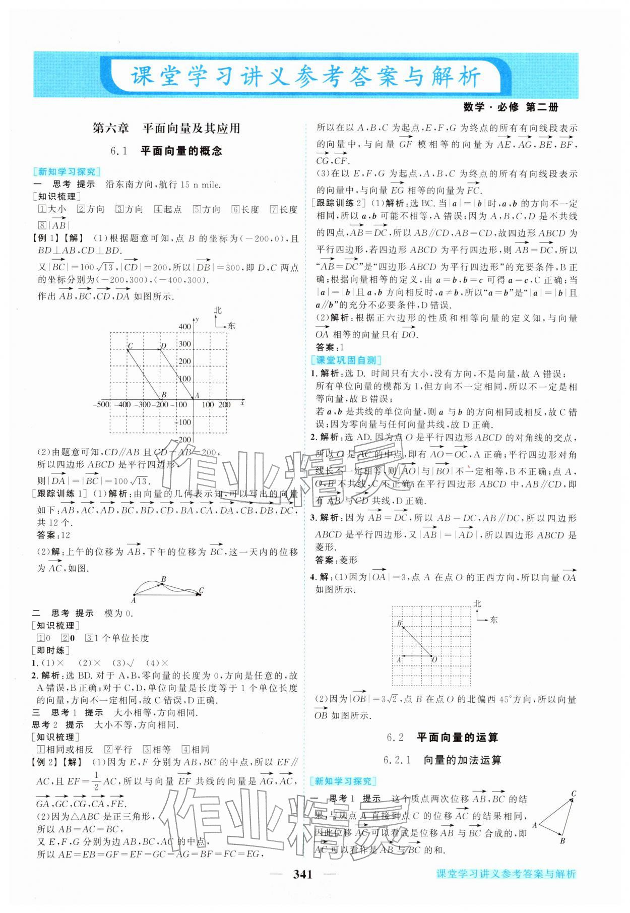 2026年新坐标同步练习高中数学必修第二册人教版青海专版&nbsp;第1页