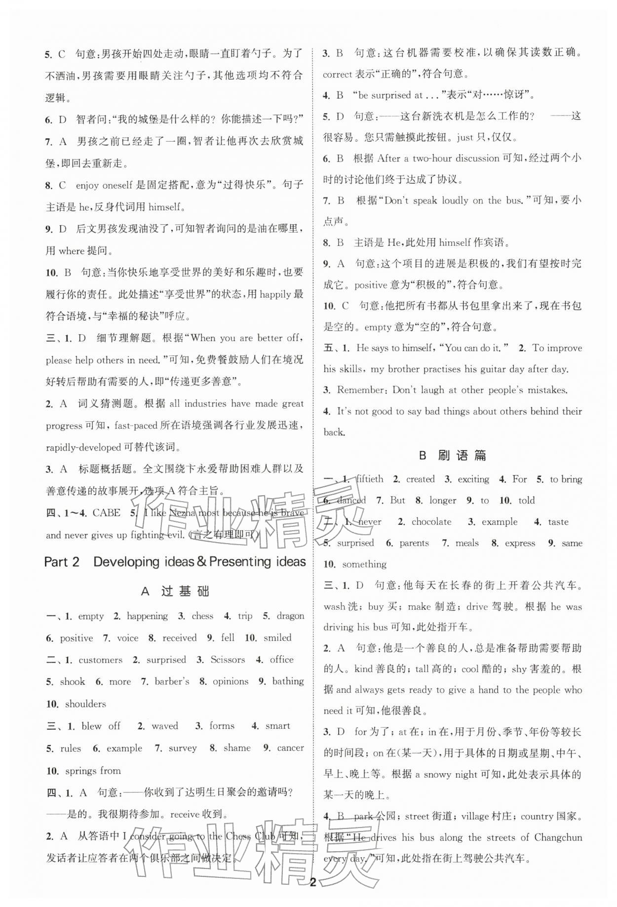 2026年拔尖特训七年级英语下册外研版&nbsp;第2页