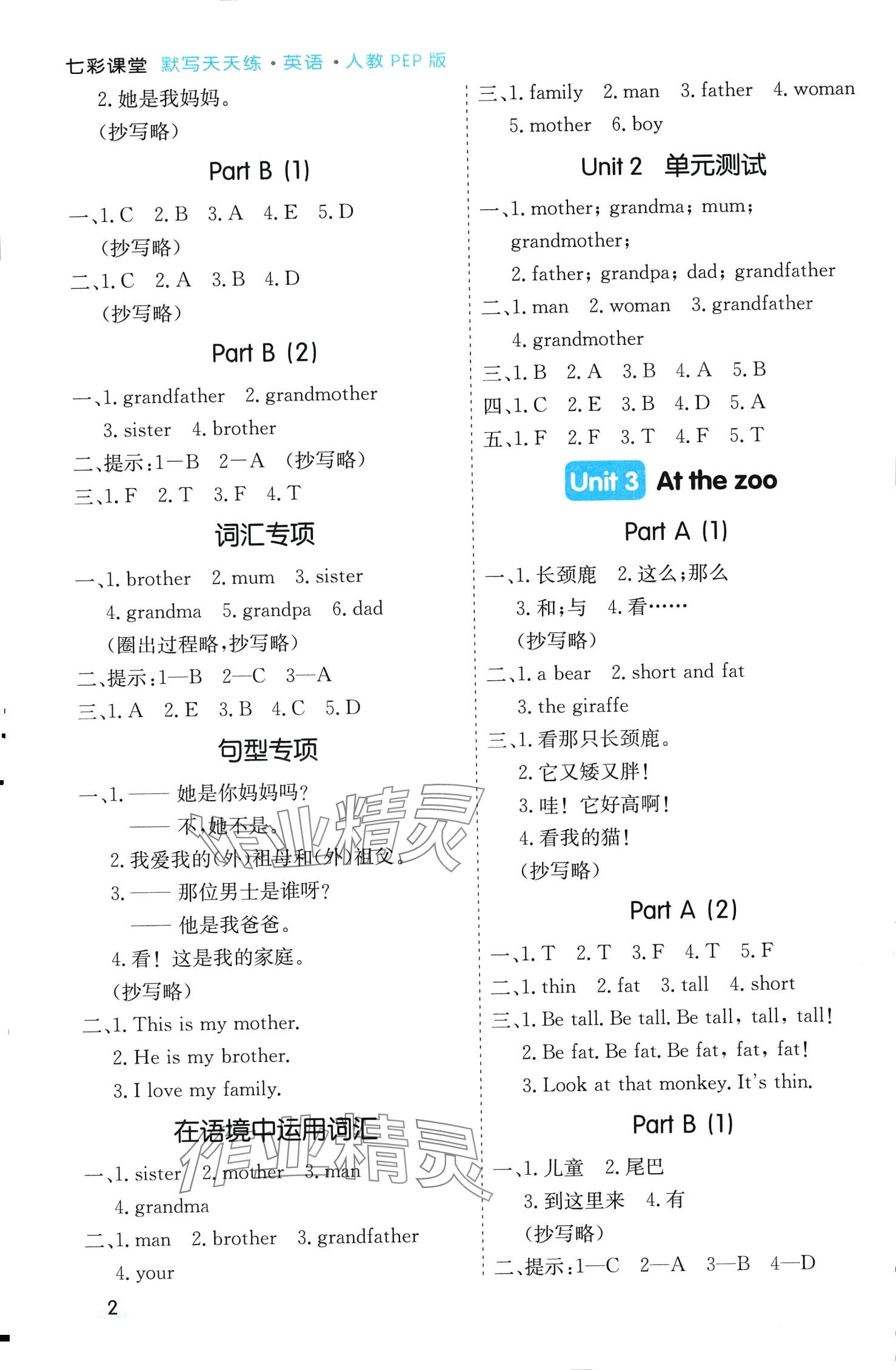 2024年七彩課堂默寫天天練三年級英語下冊人教PEP版 第2頁