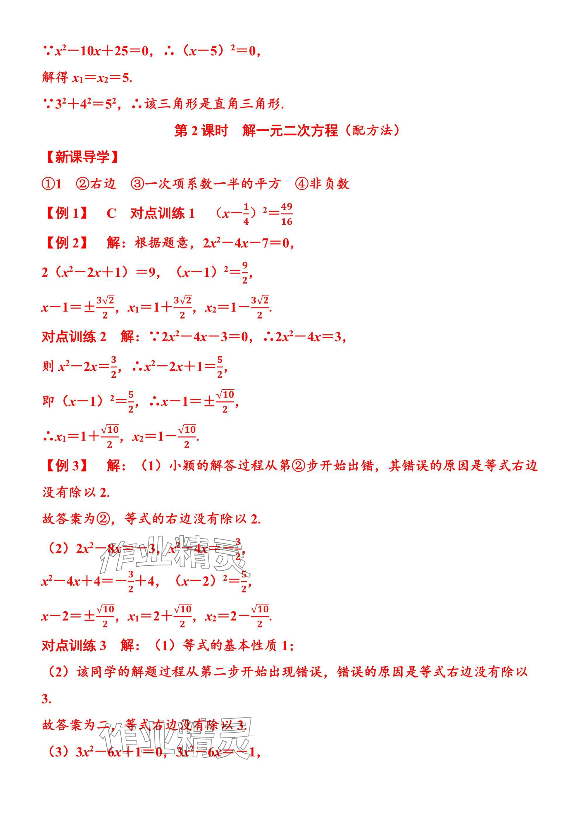 2025年廣東名師講練通九年級數學全一冊北師大版深圳專版 參考答案第23頁