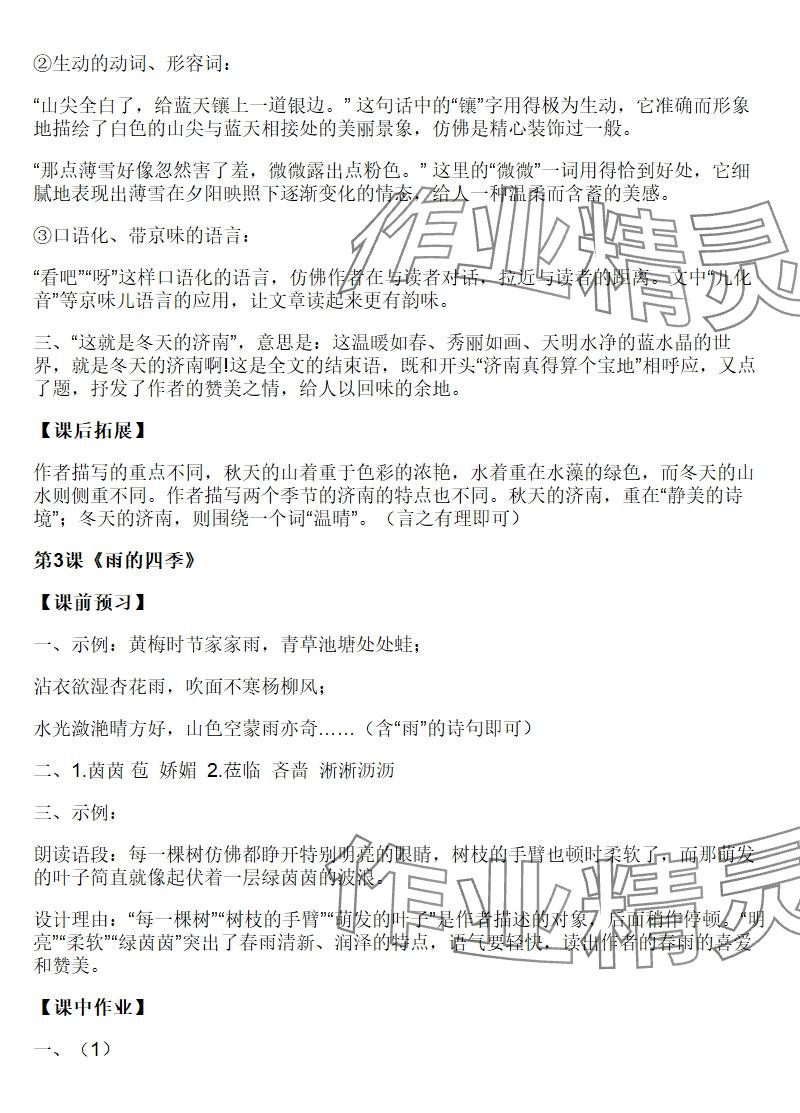 2025年知识与能力训练七年级语文上册人教版 参考答案第3页