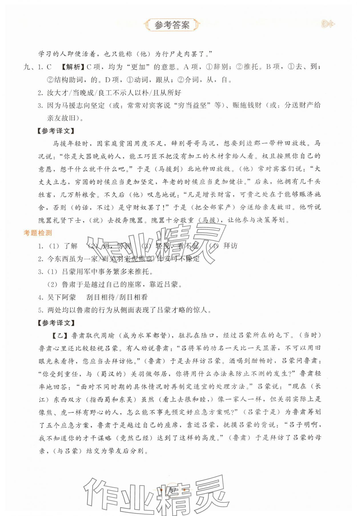 2025年初中文言文精析七年級(jí)語(yǔ)文部編版東方出版社 第3頁(yè)