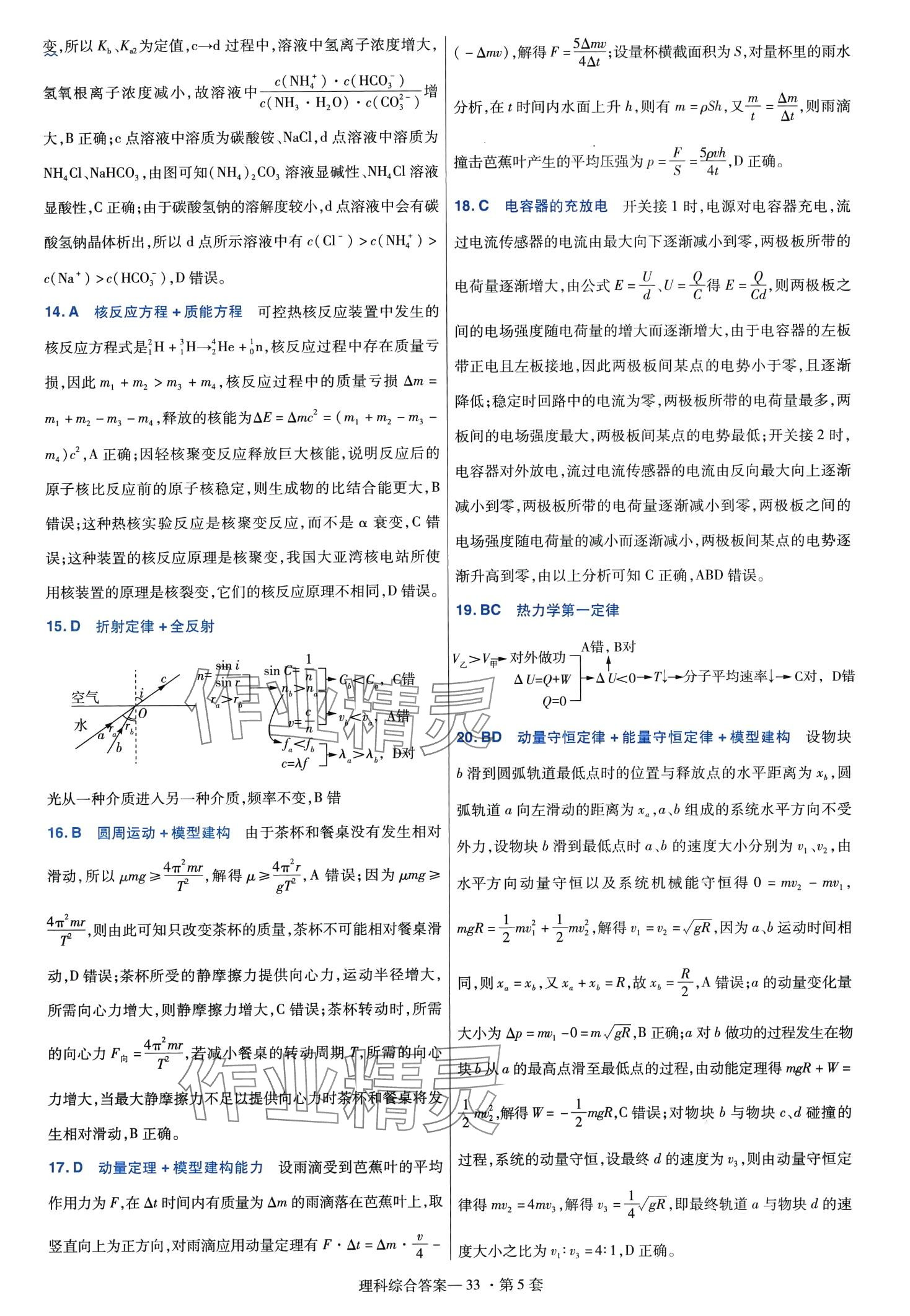 2024年高考沖刺優(yōu)秀模擬試卷匯編45套理綜 第35頁