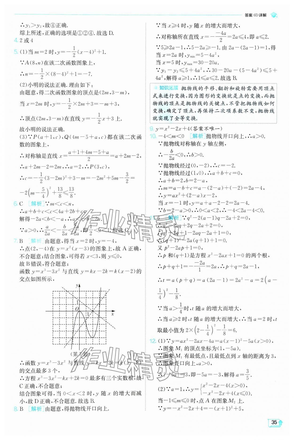 2025年实验班提优训练九年级数学下册北师大版 参考答案第35页