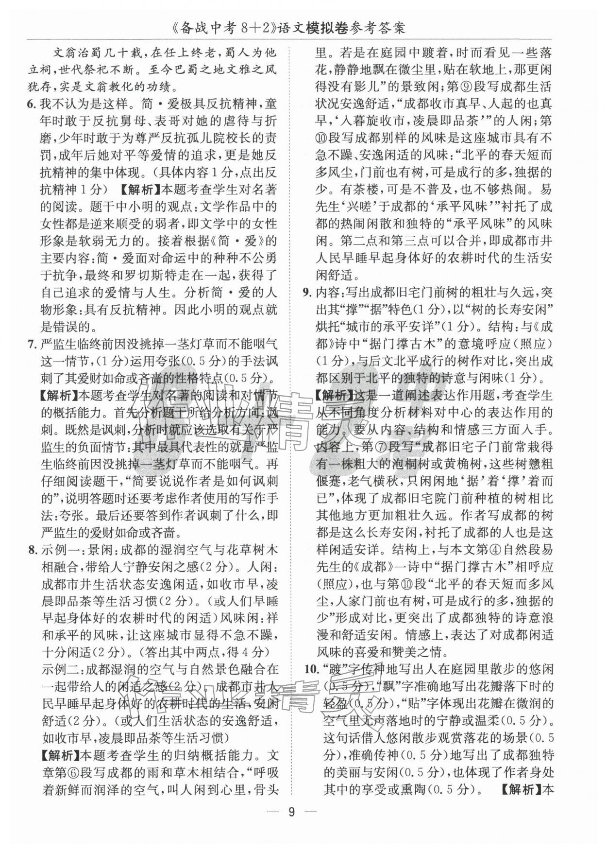 2026年中考密卷8加2語文&nbsp;第9頁